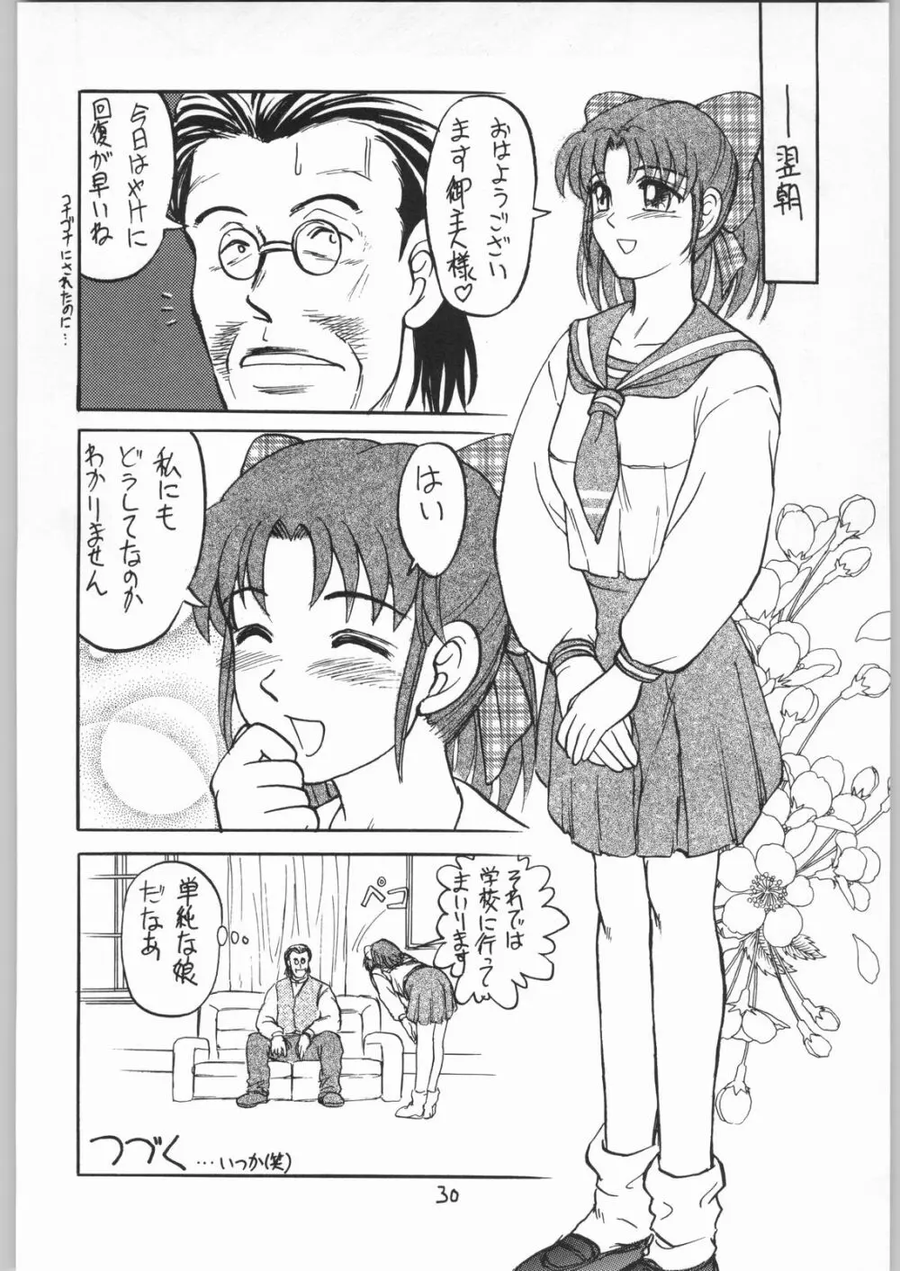 毒どく 6 - page29