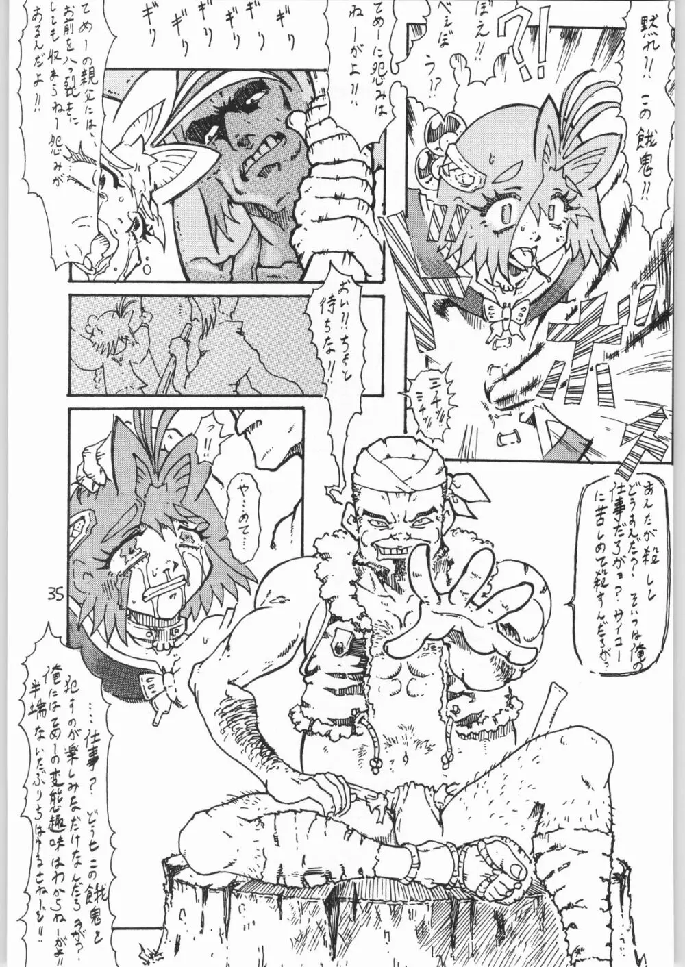 毒どく 6 - page34