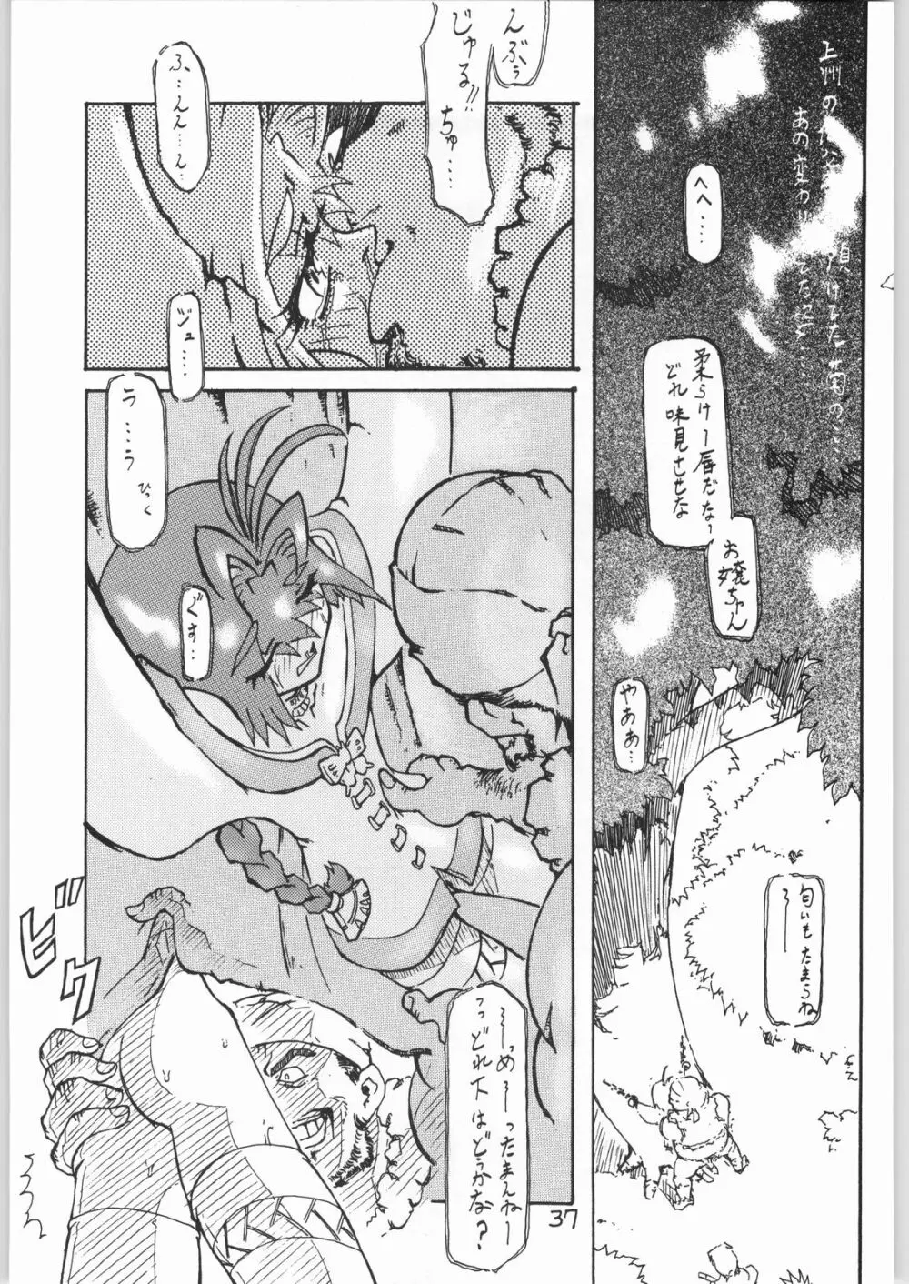 毒どく 6 - page36