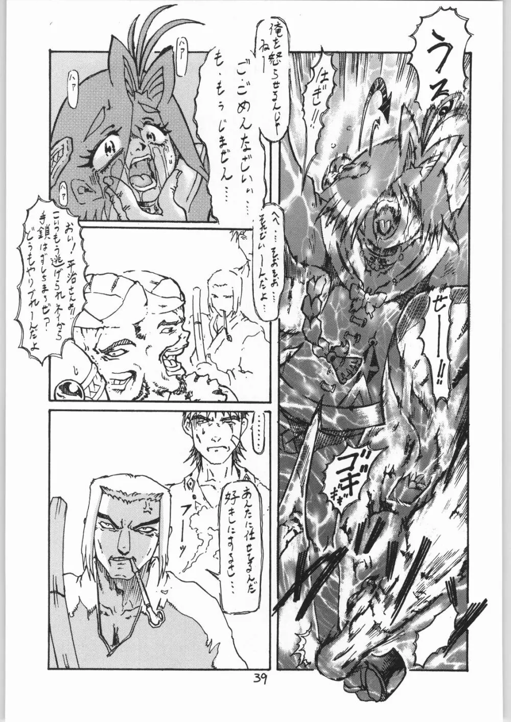 毒どく 6 - page38