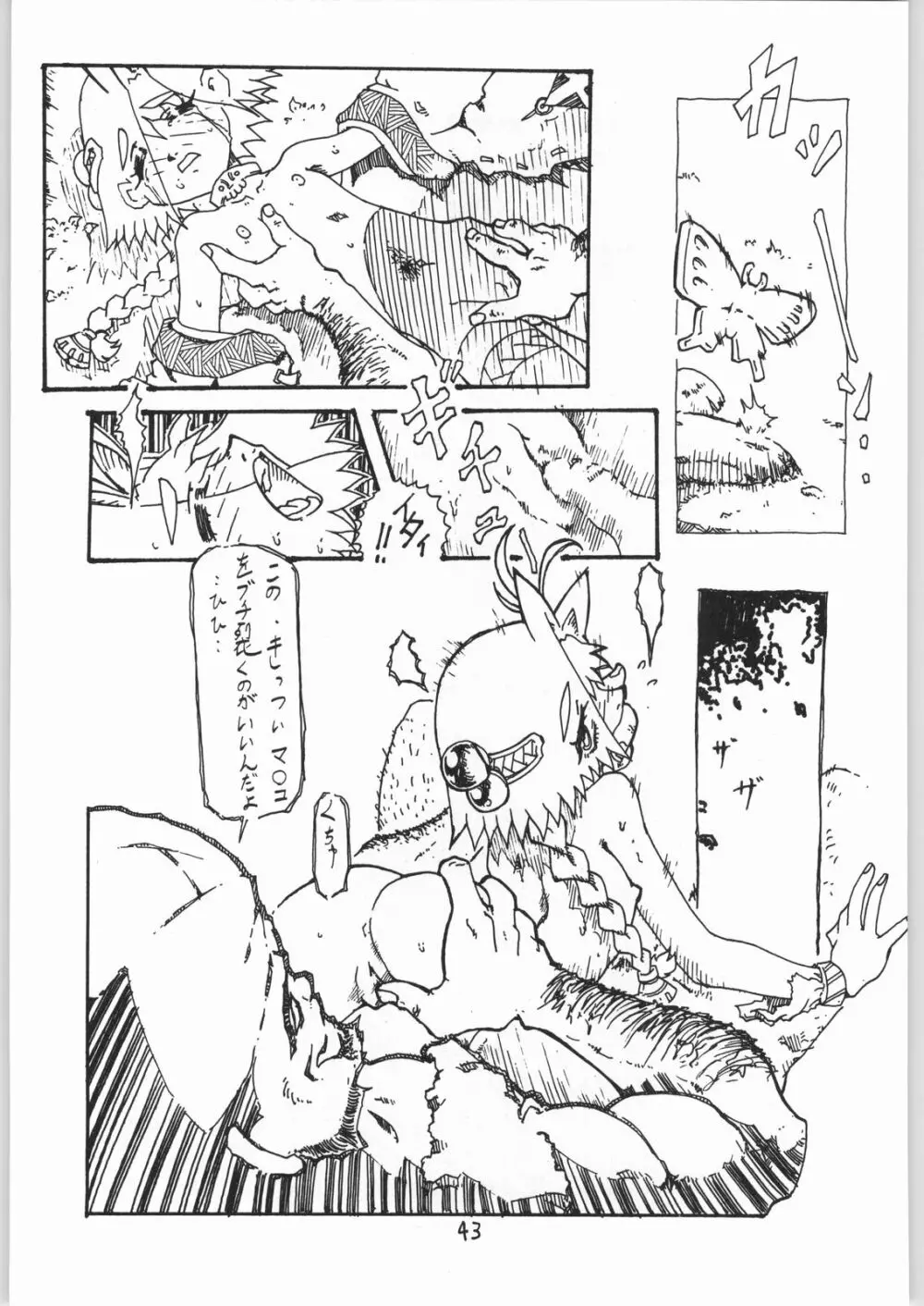 毒どく 6 - page42