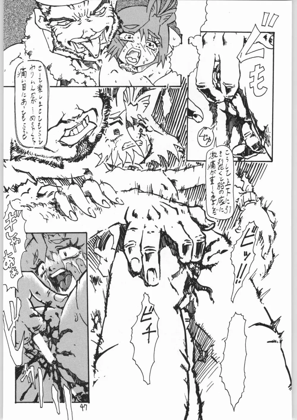 毒どく 6 - page46