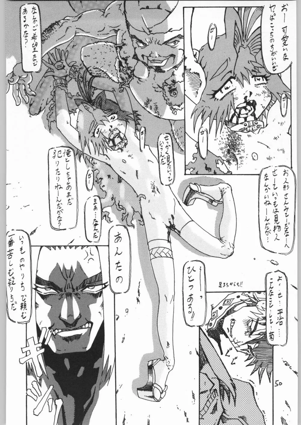 毒どく 6 - page49