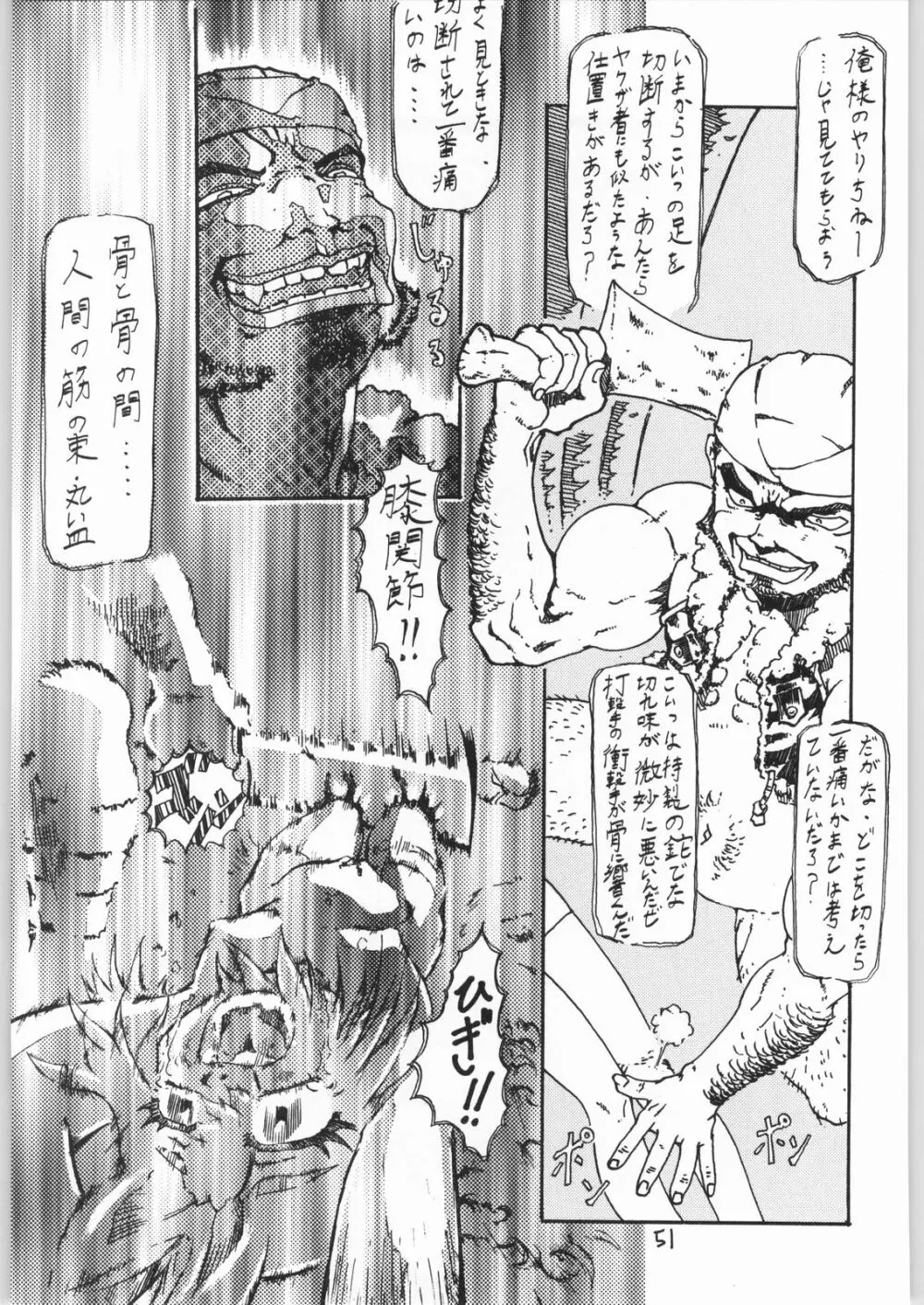 毒どく 6 - page50