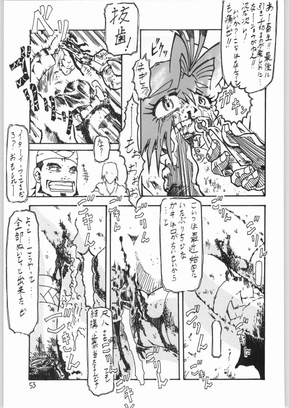 毒どく 6 - page52