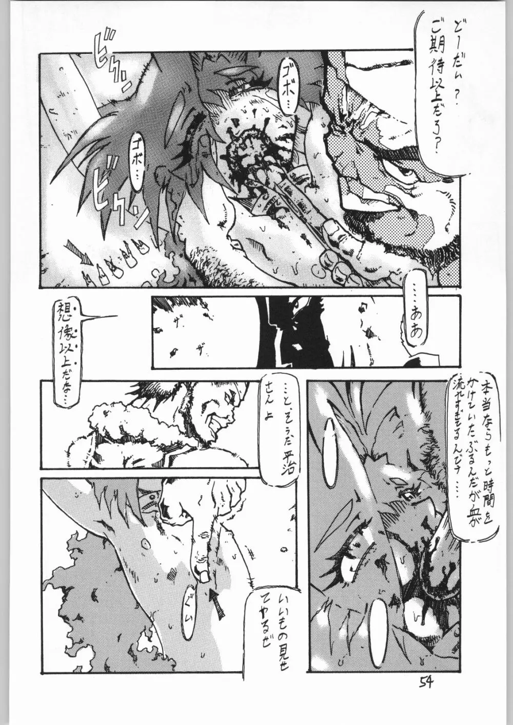 毒どく 6 - page53