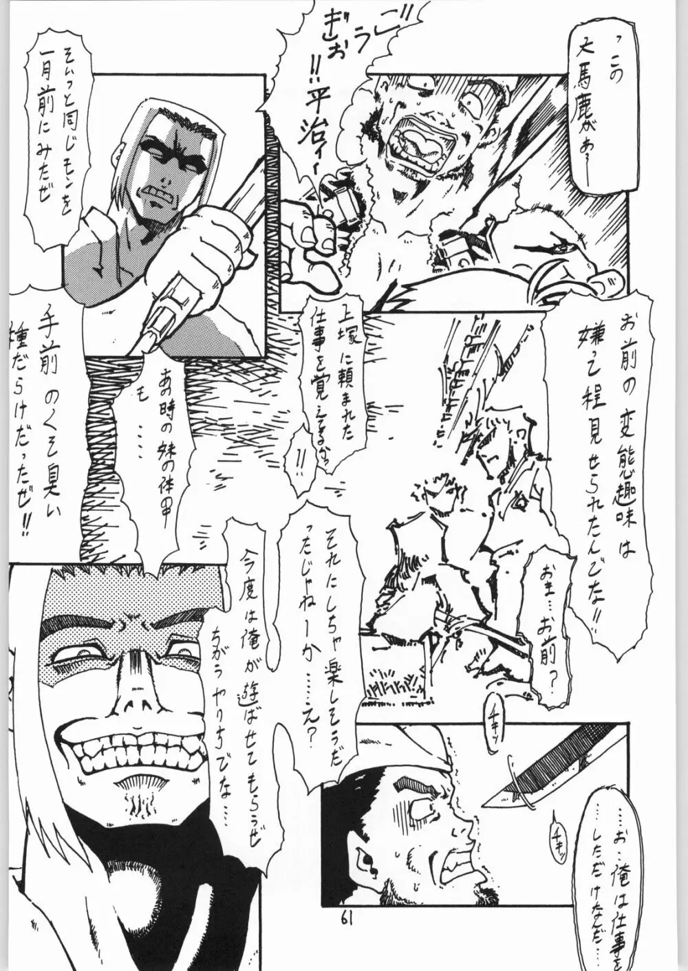 毒どく 6 - page60