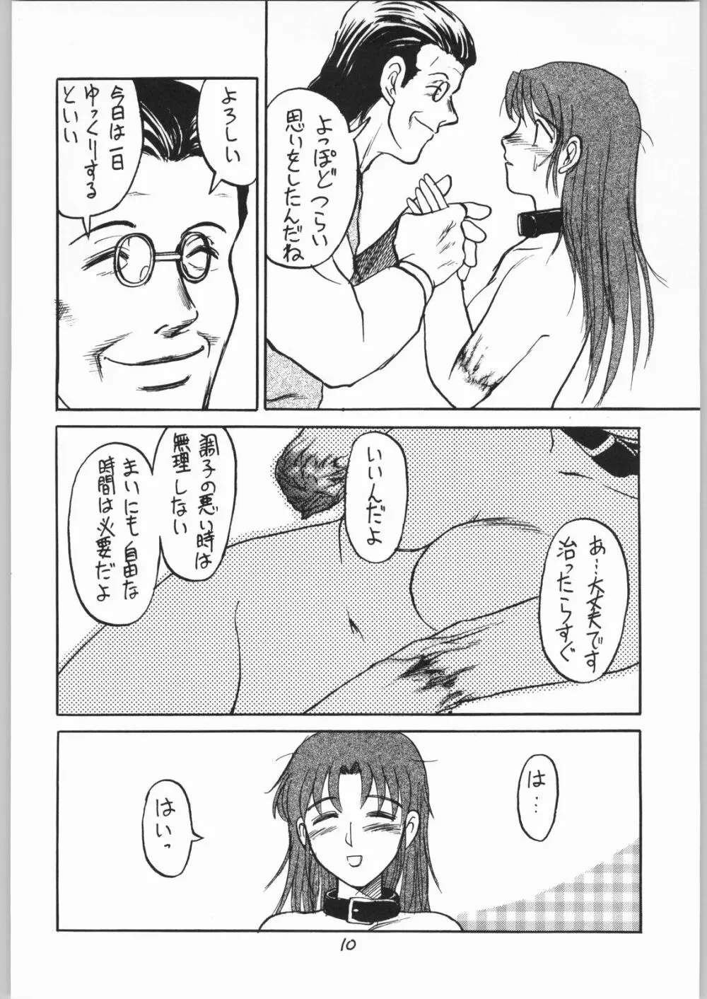 毒どく 6 - page9