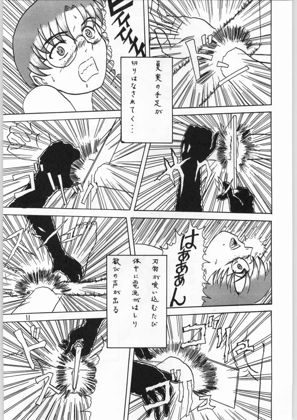 毒どく 7 - page10