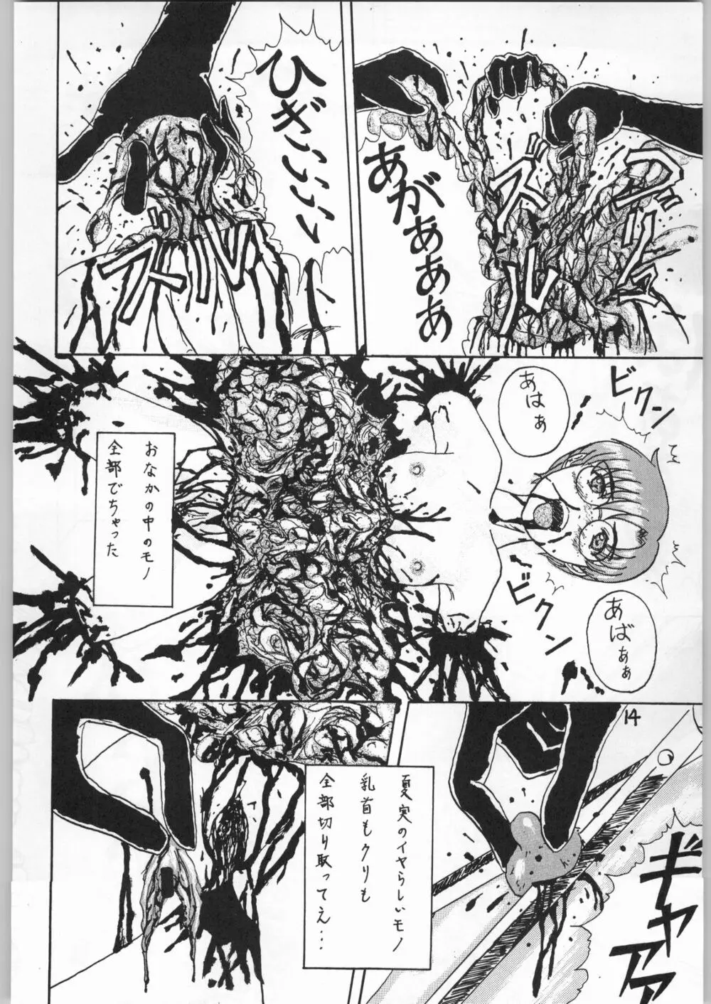 毒どく 7 - page13