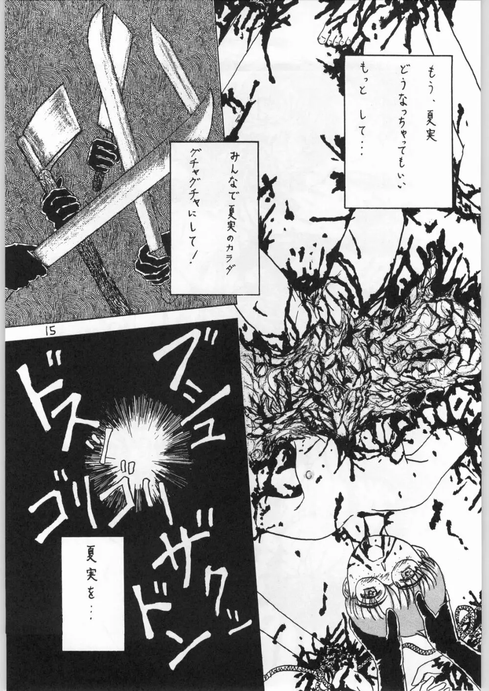 毒どく 7 - page14