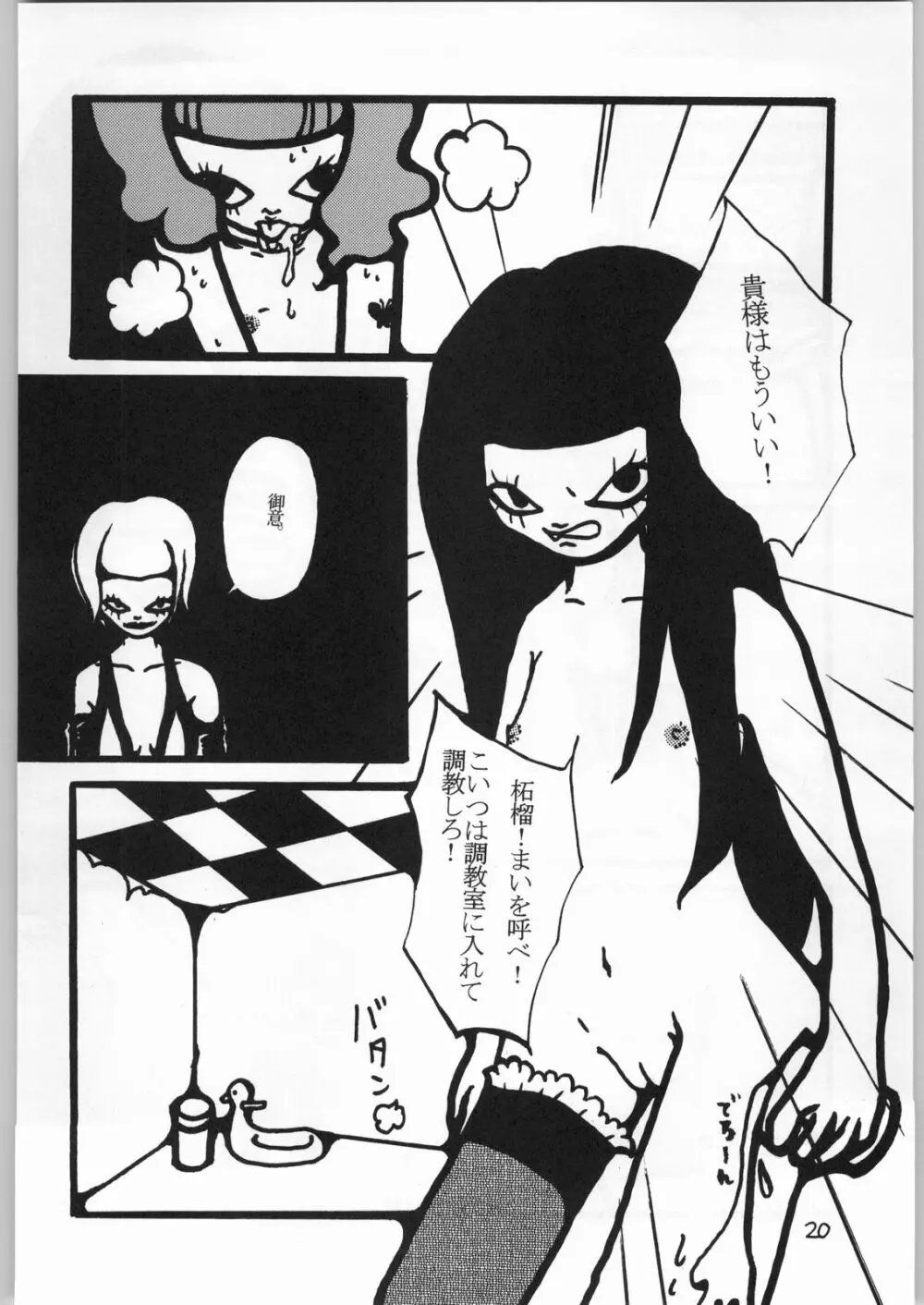 毒どく 7 - page19