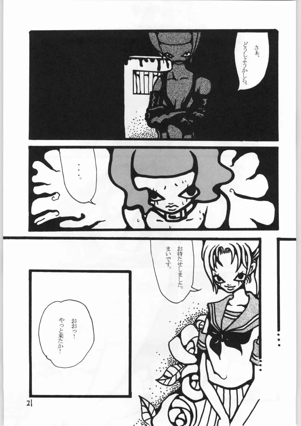 毒どく 7 - page20