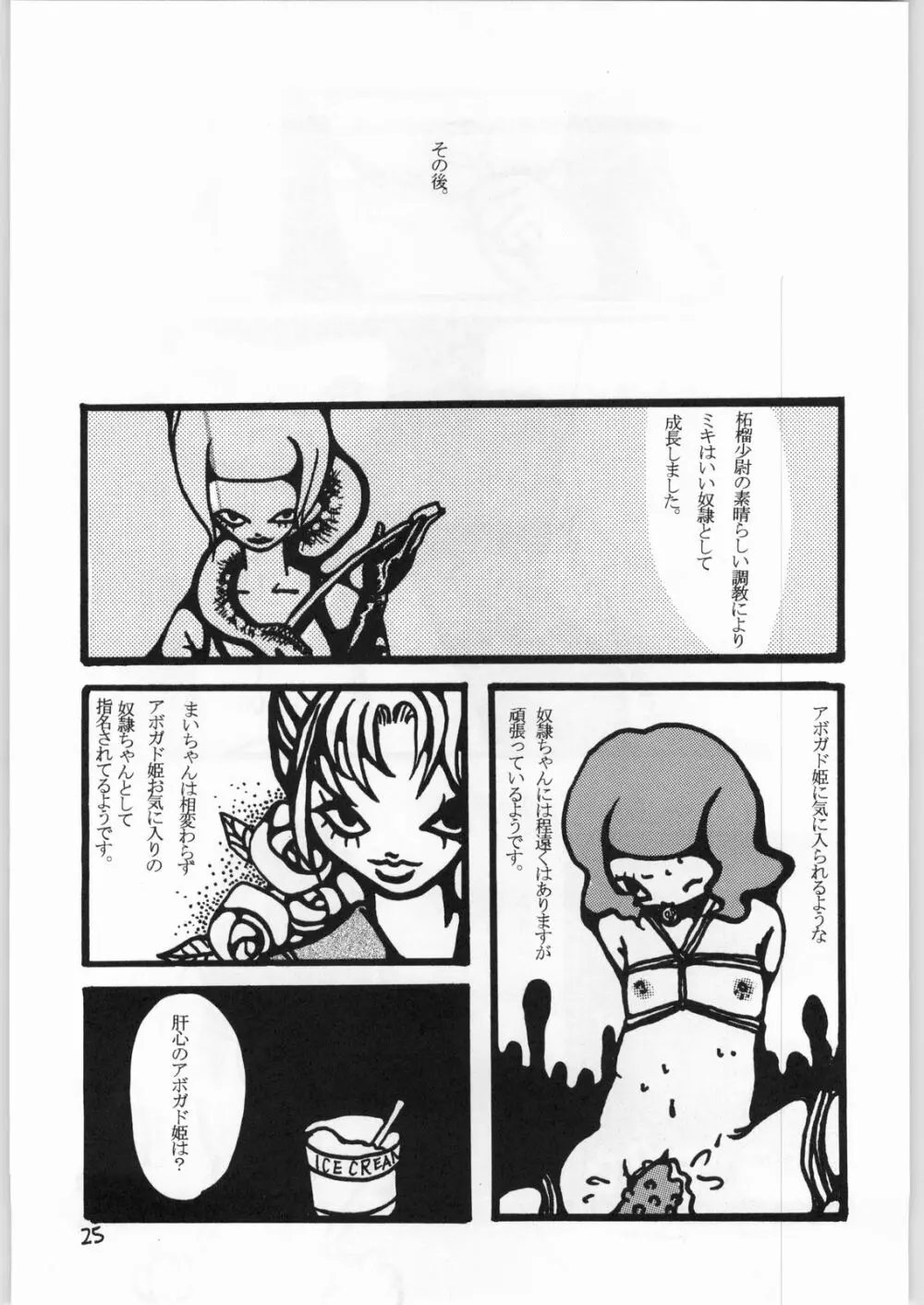 毒どく 7 - page24