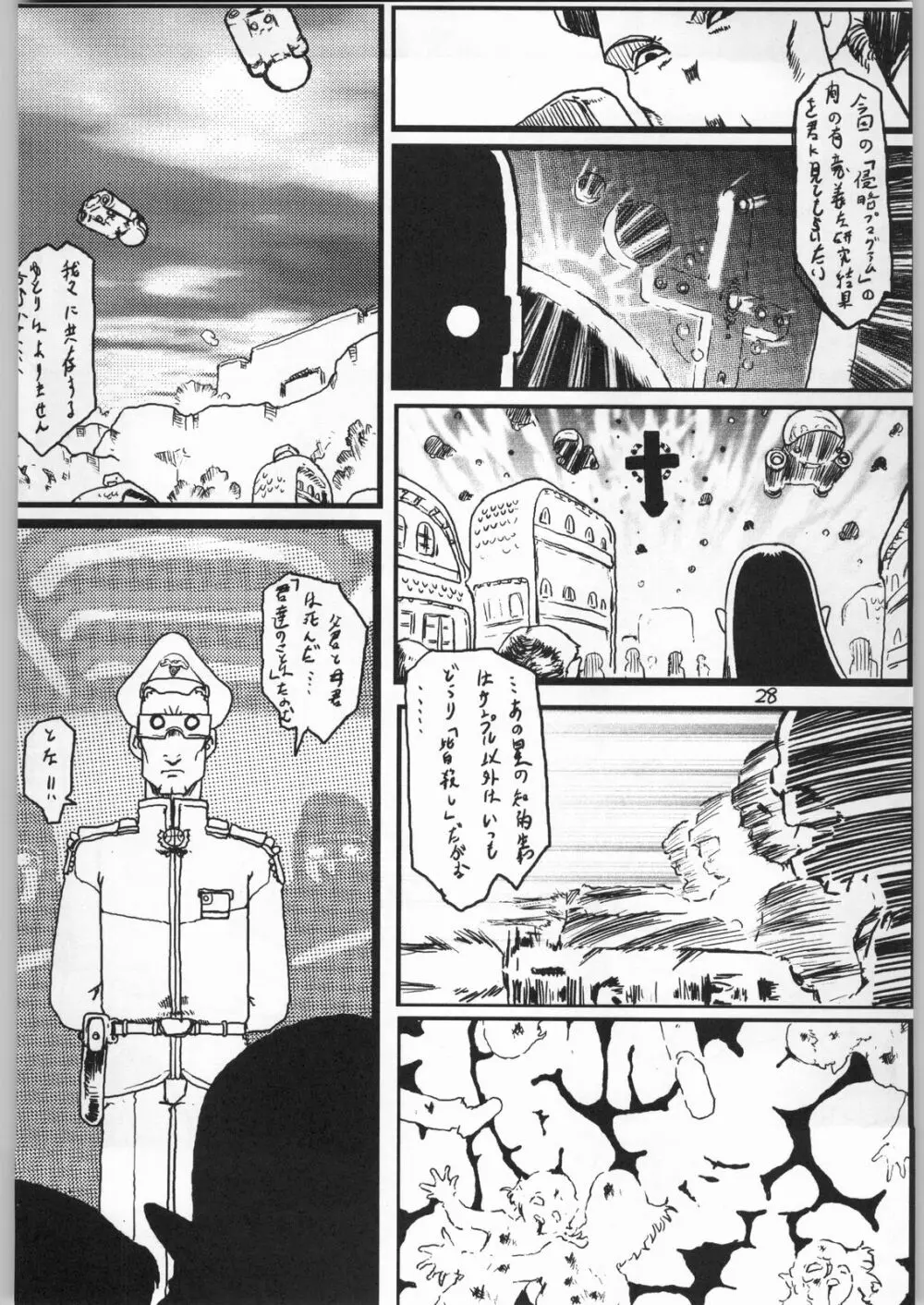 毒どく 7 - page27