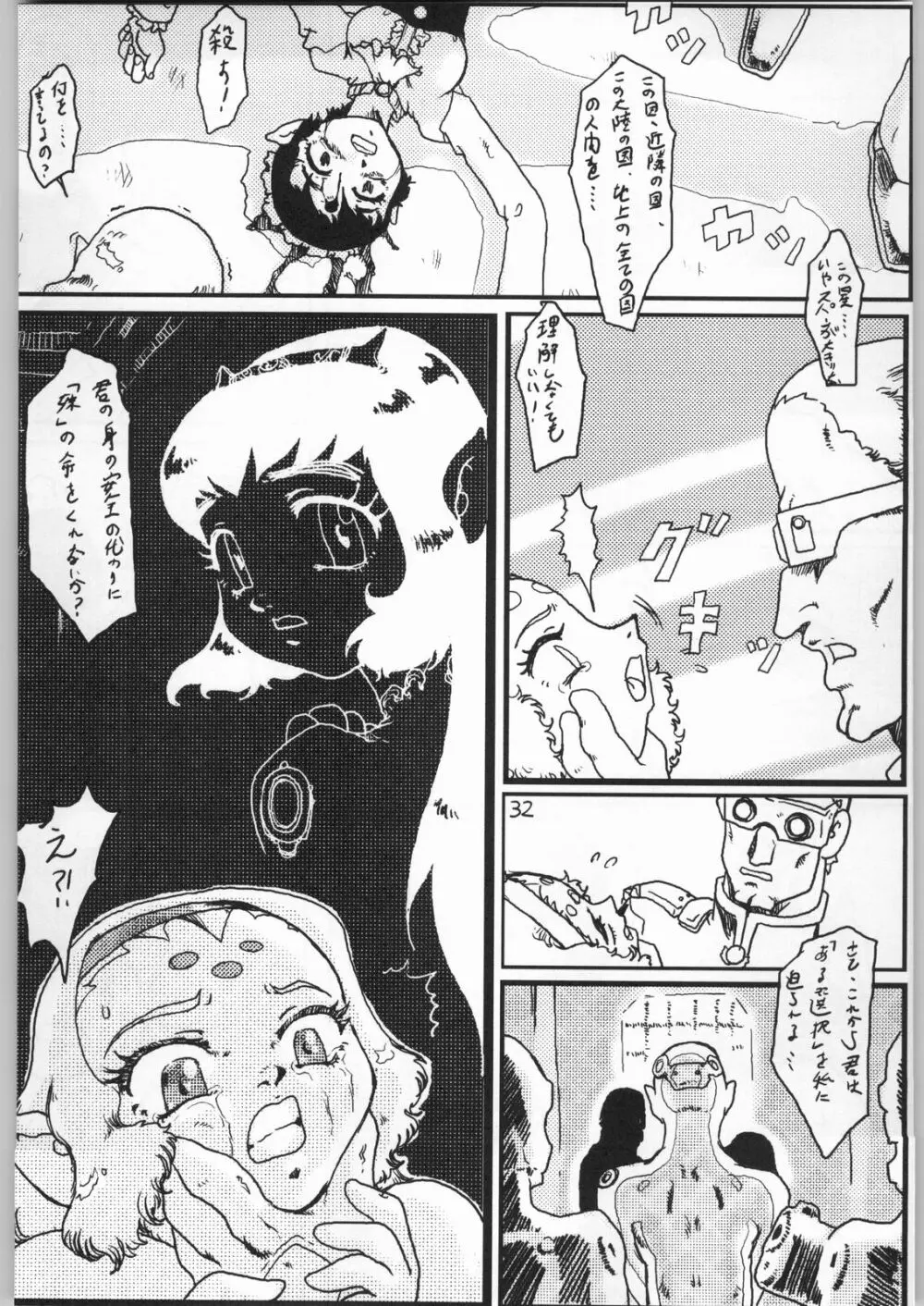 毒どく 7 - page31