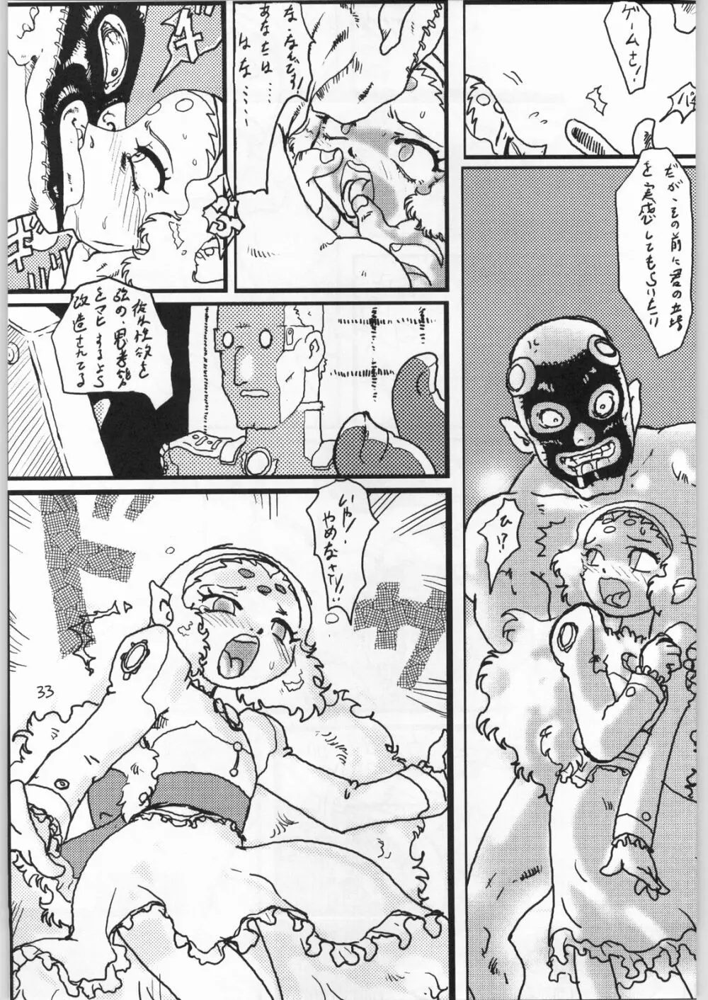 毒どく 7 - page32