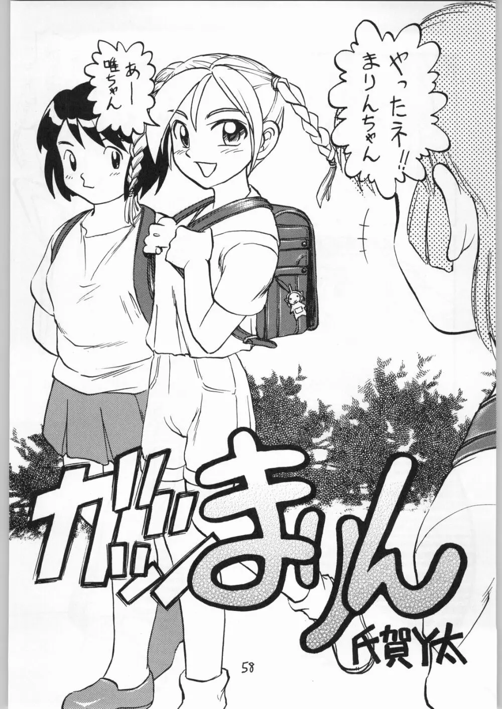 毒どく 7 - page57