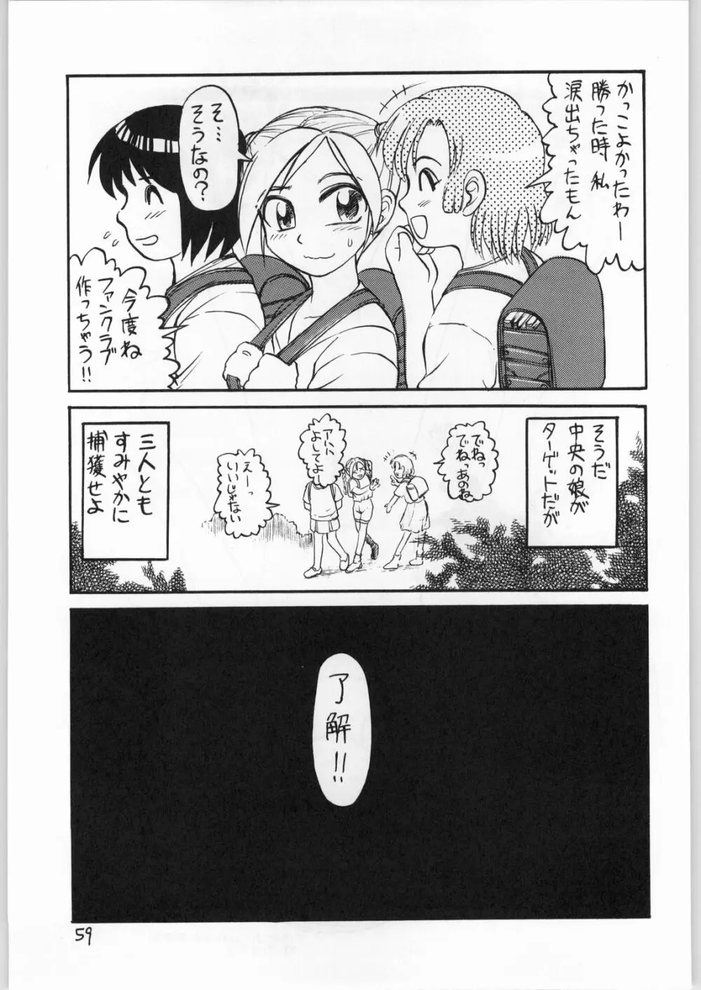 毒どく 7 - page58