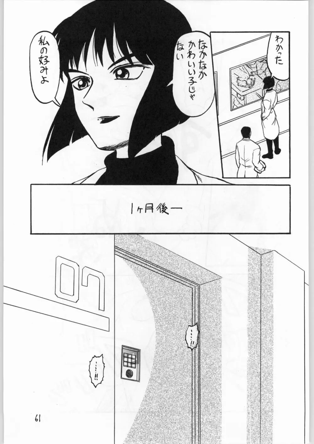 毒どく 7 - page60