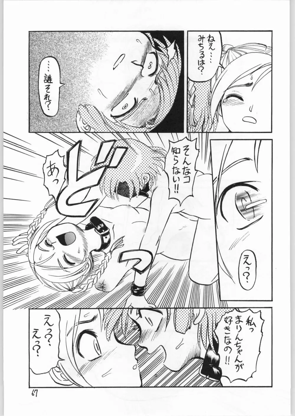 毒どく 7 - page66