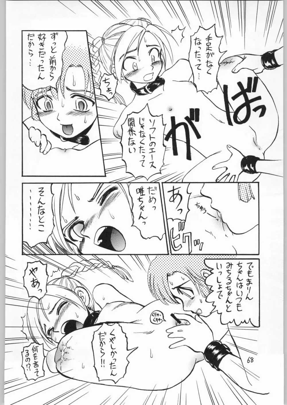 毒どく 7 - page67