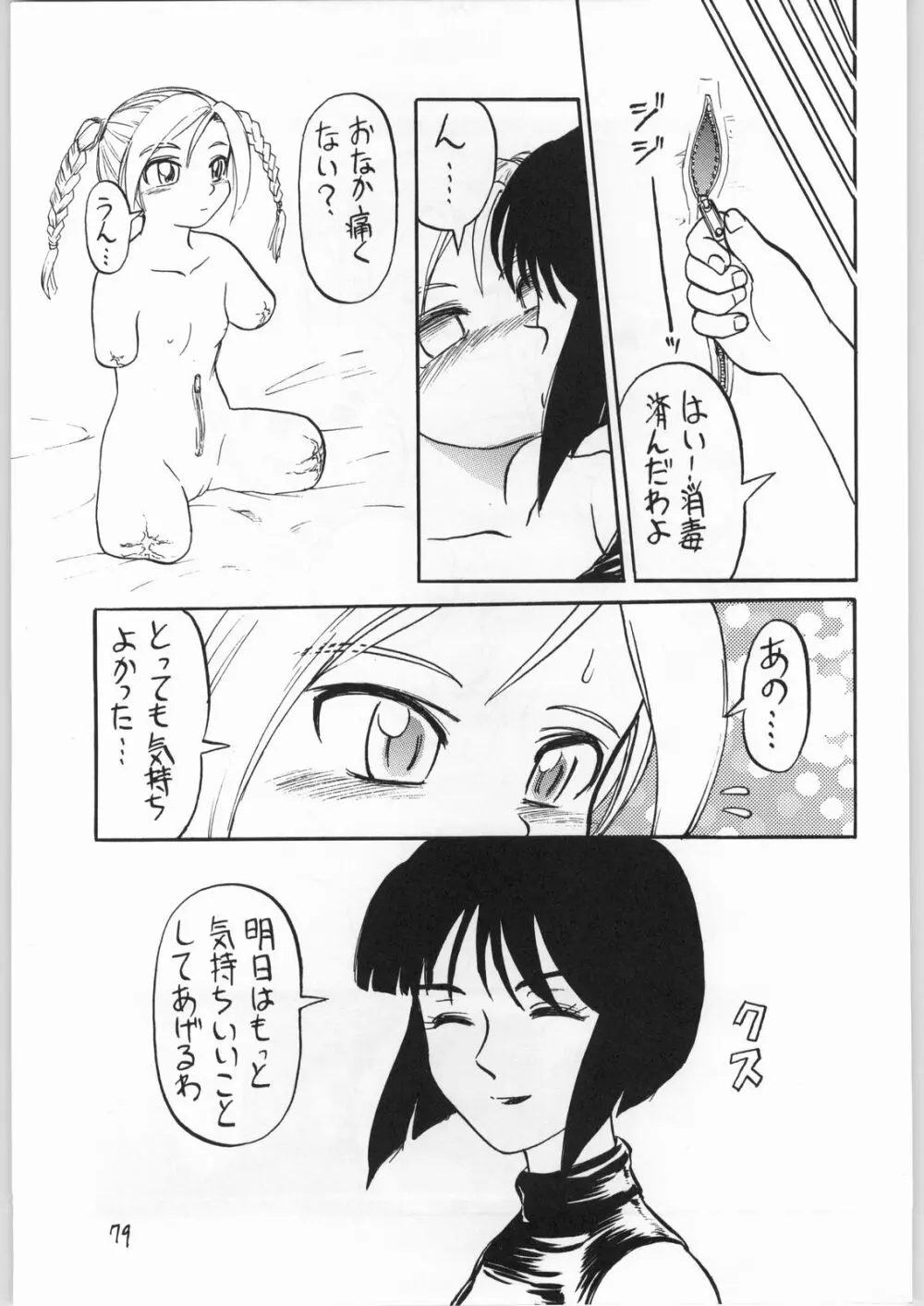 毒どく 7 - page78