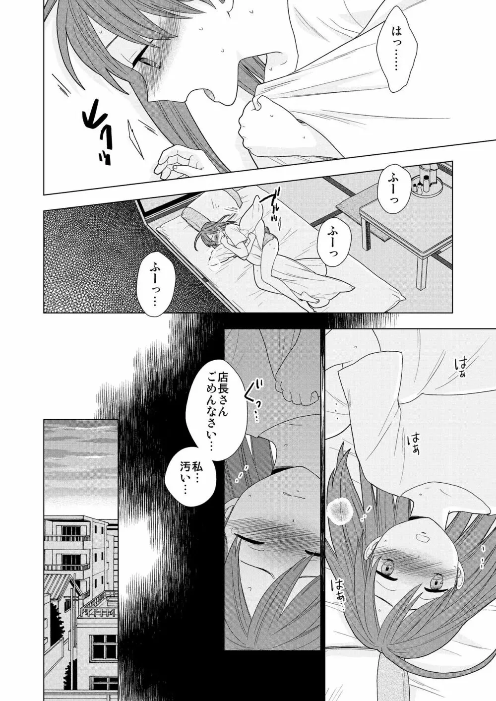 接触不良 - page10