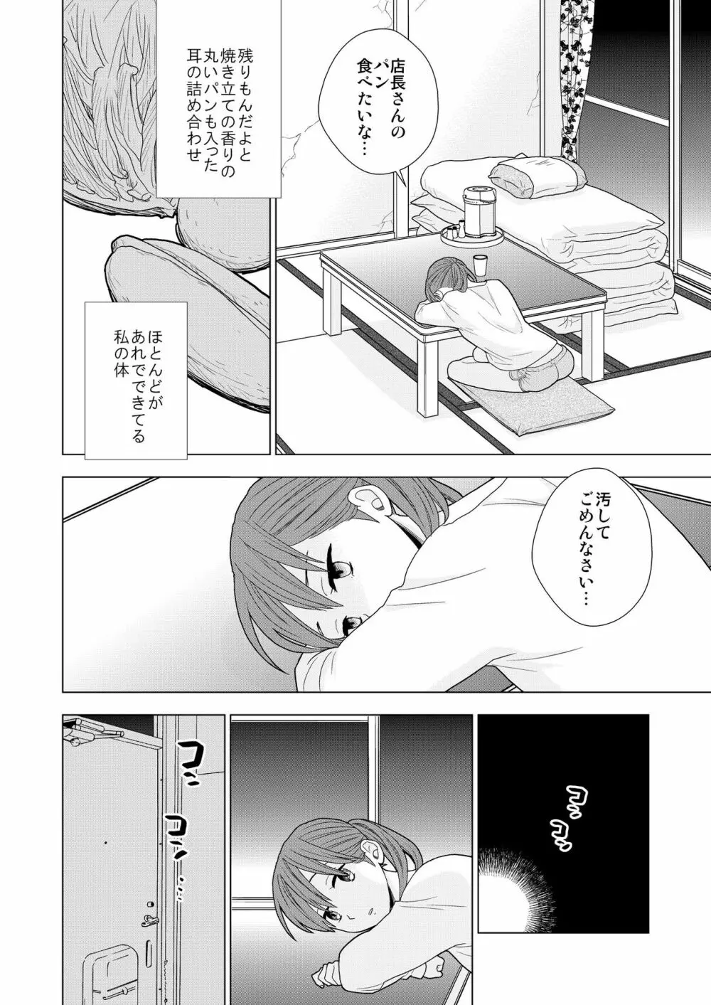 接触不良 - page12