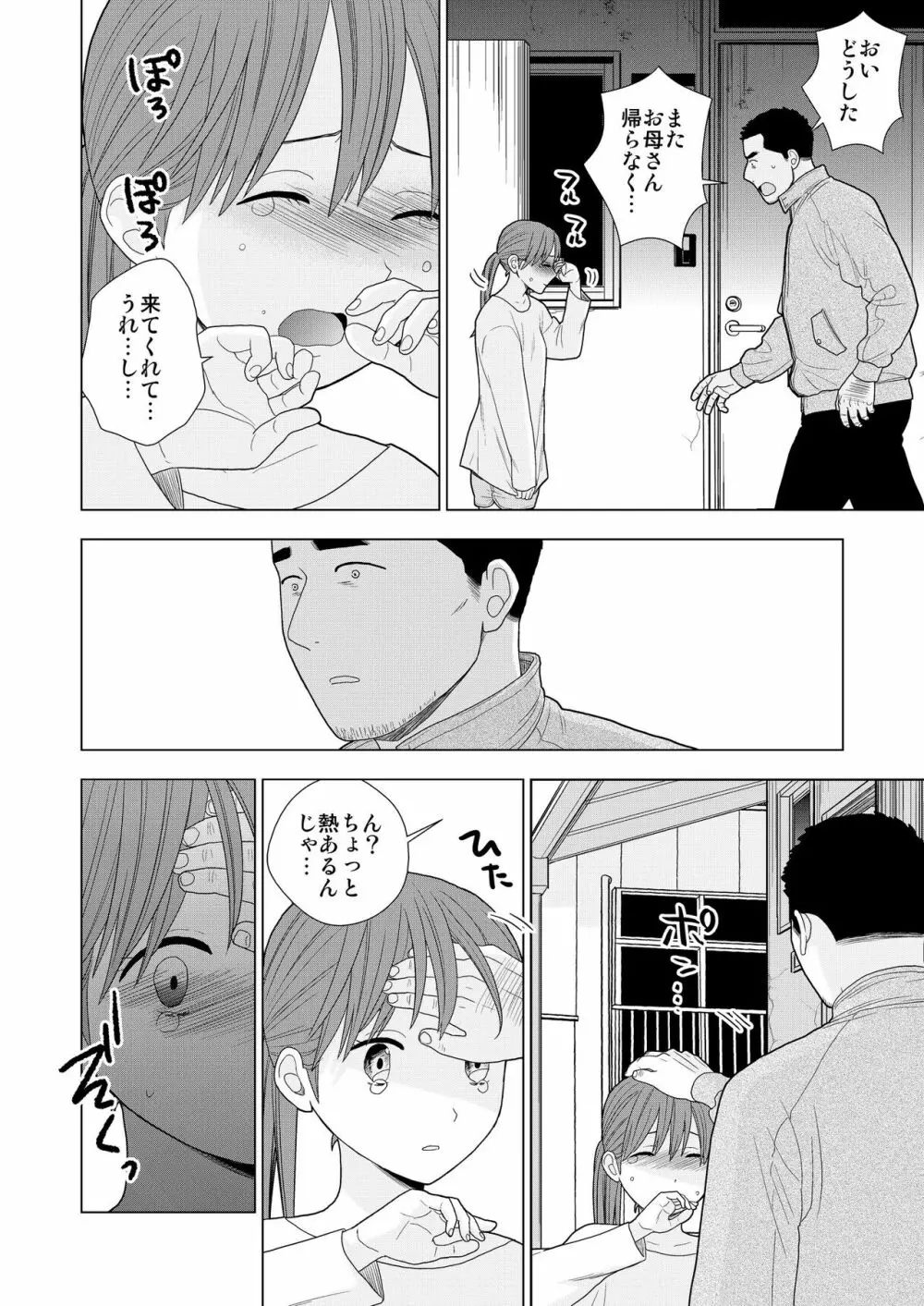 接触不良 - page14