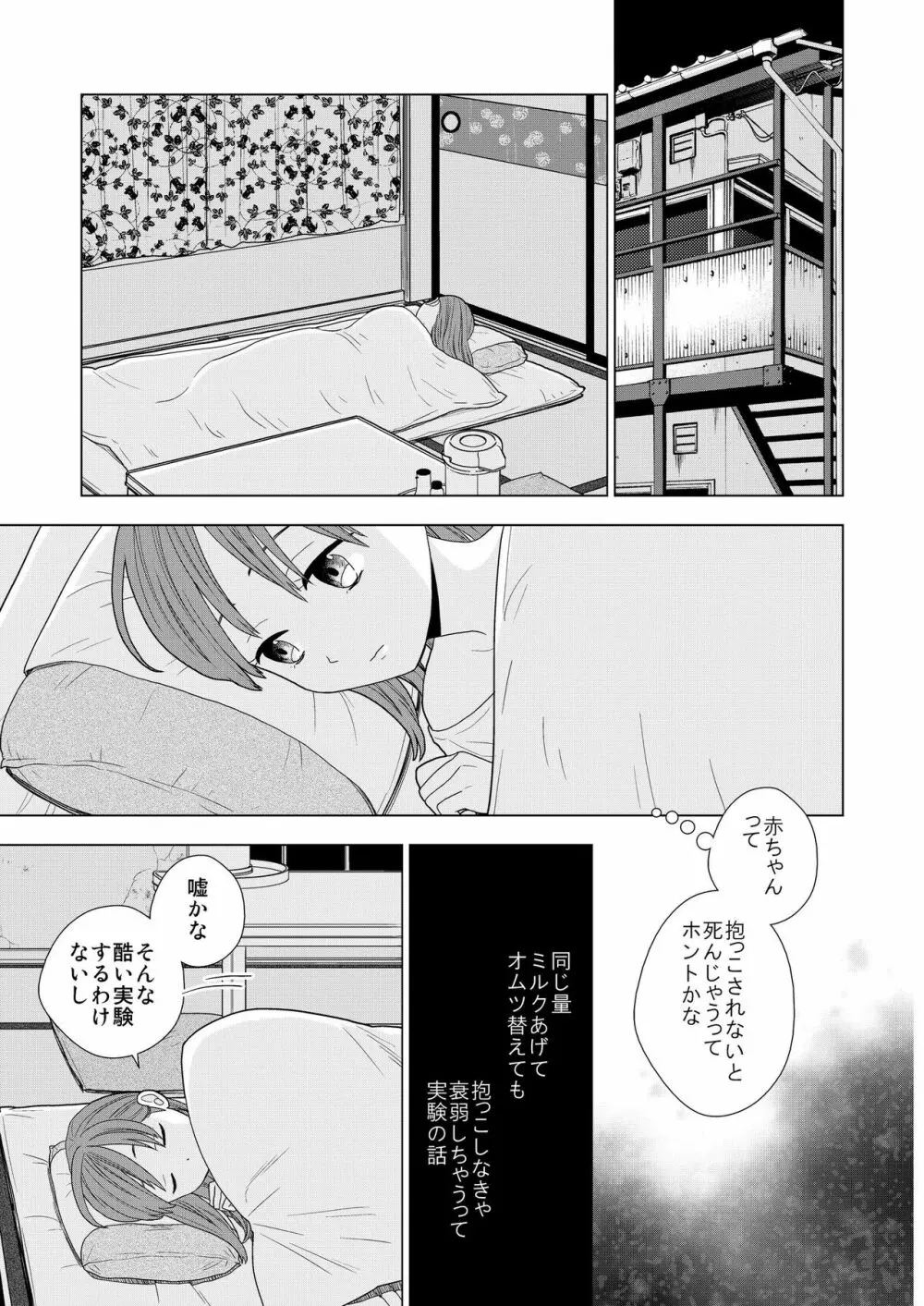 接触不良 - page7