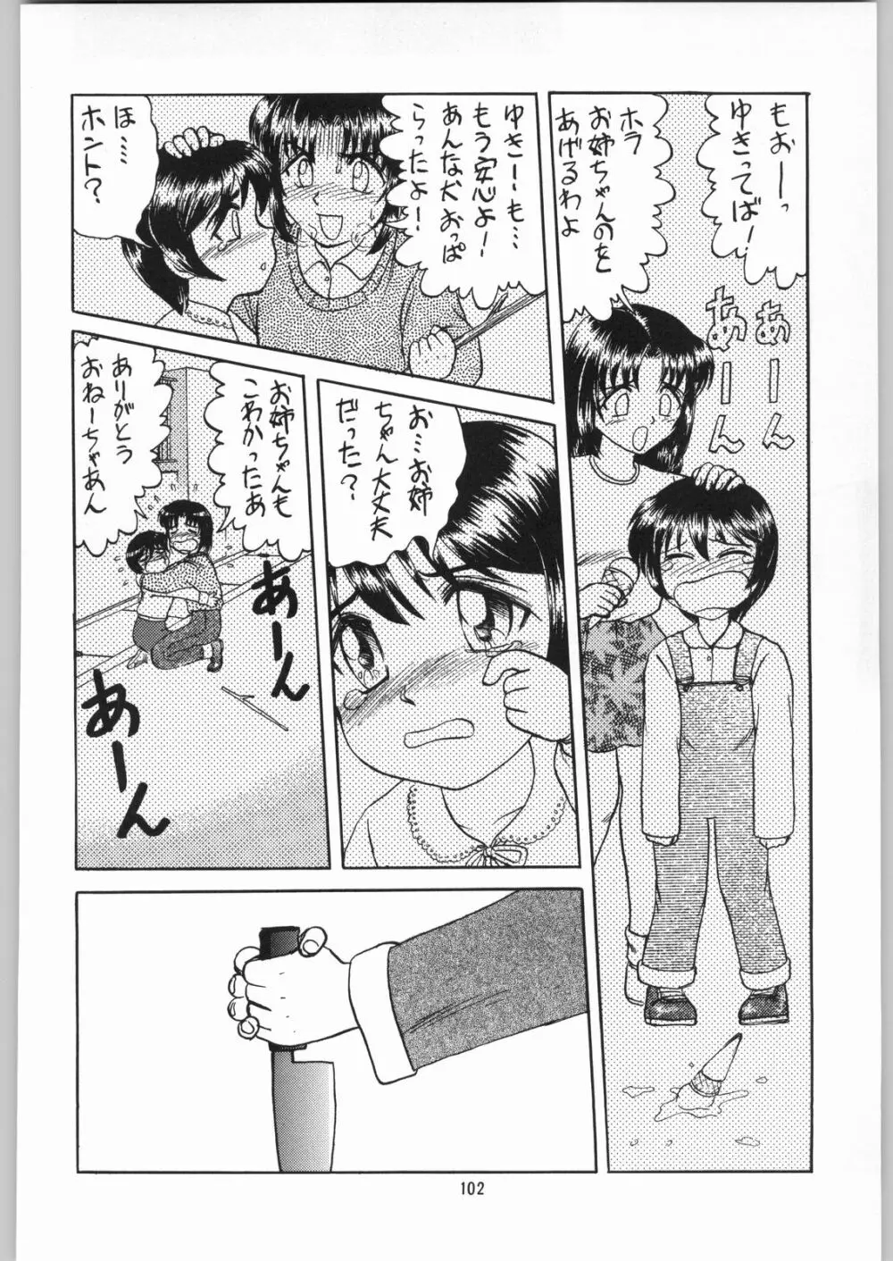 [異形波倶楽部 (氏賀Y太、神保ひとで人)] 毒どく 総集編 1-2-3-4 - page101