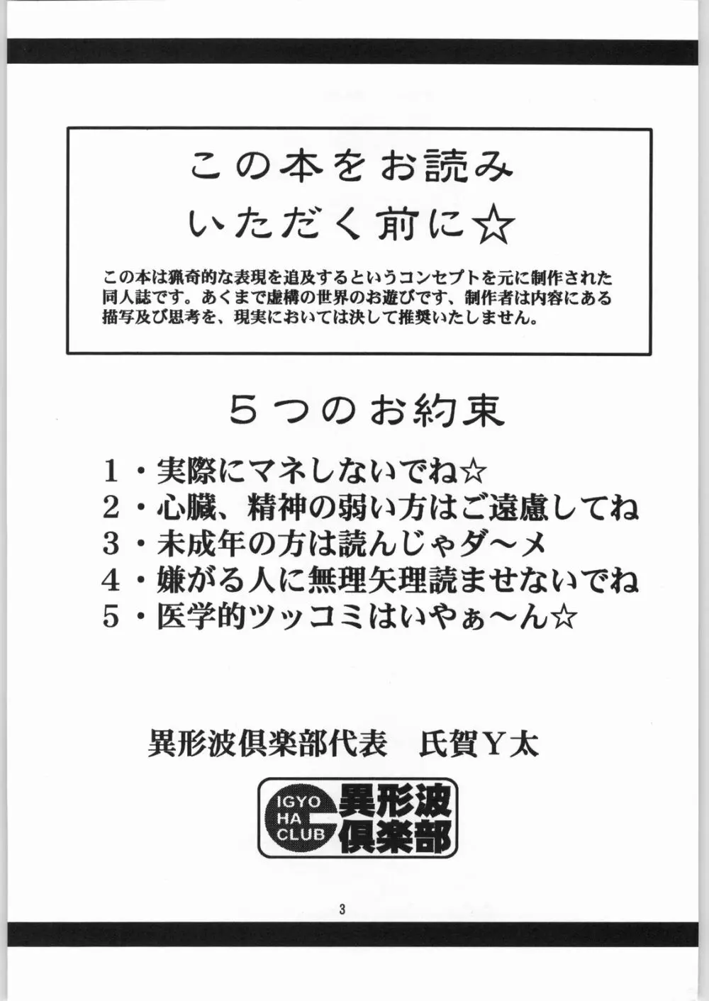 [異形波倶楽部 (氏賀Y太、神保ひとで人)] 毒どく 総集編 1-2-3-4 - page2