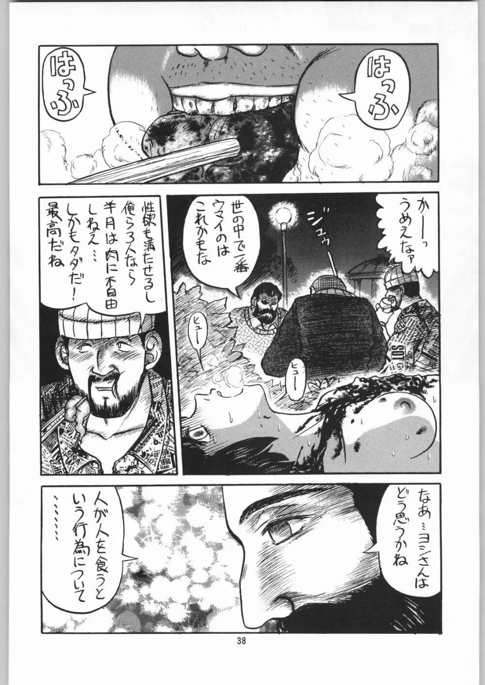 [異形波倶楽部 (氏賀Y太、神保ひとで人)] 毒どく 総集編 1-2-3-4 - page37