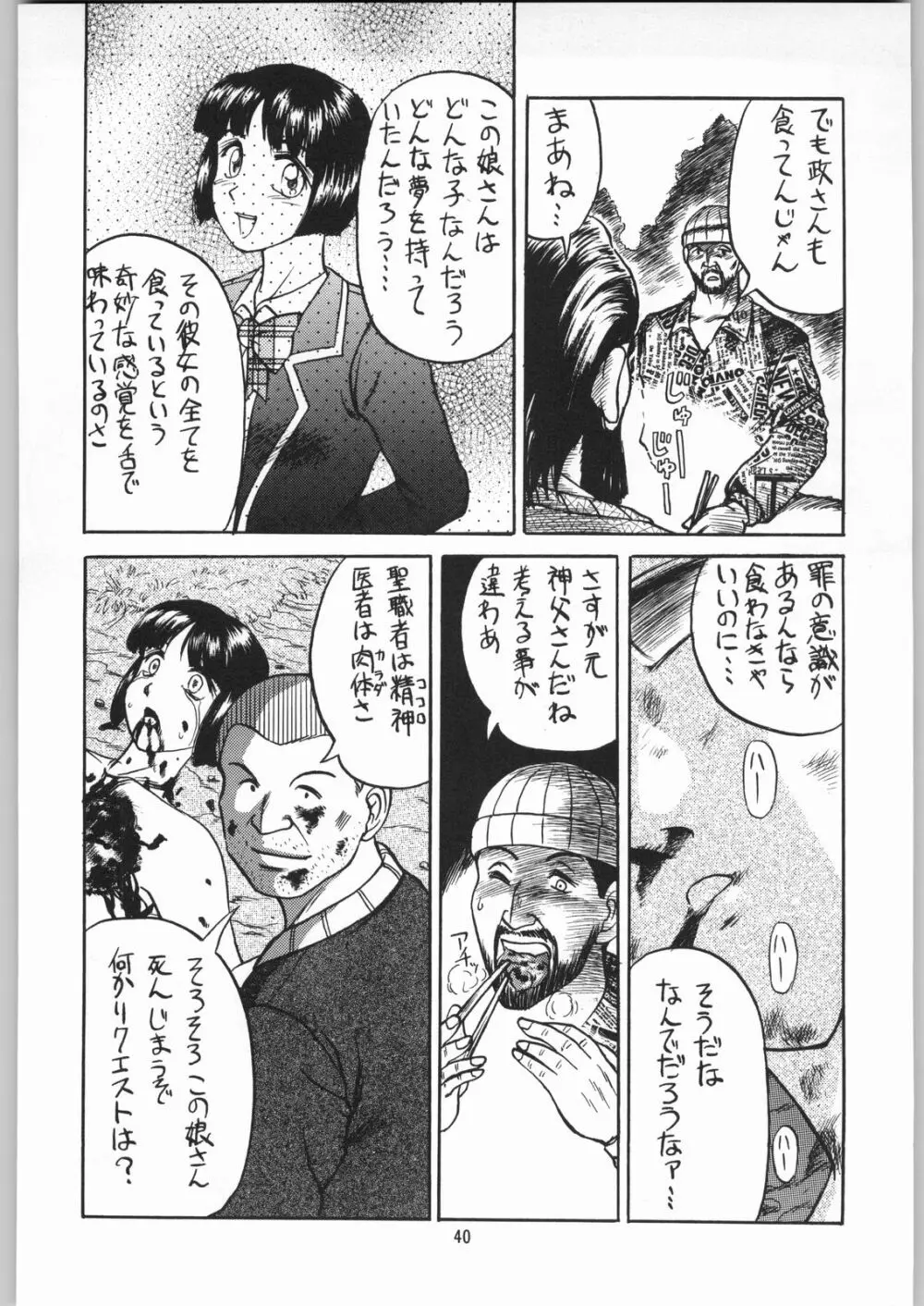 [異形波倶楽部 (氏賀Y太、神保ひとで人)] 毒どく 総集編 1-2-3-4 - page39