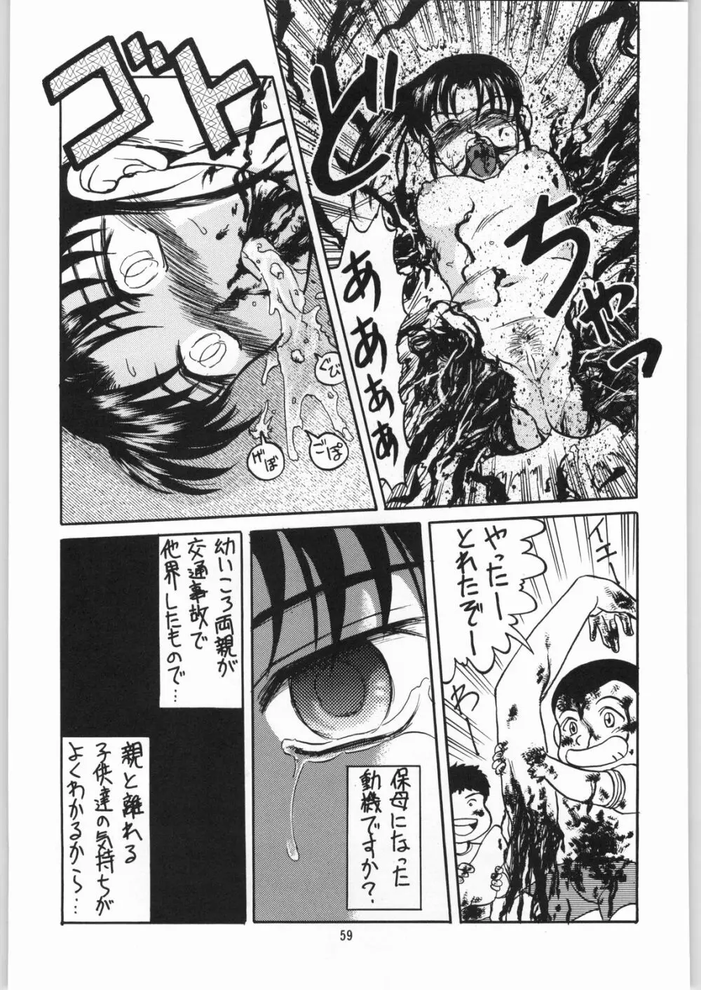 [異形波倶楽部 (氏賀Y太、神保ひとで人)] 毒どく 総集編 1-2-3-4 - page58