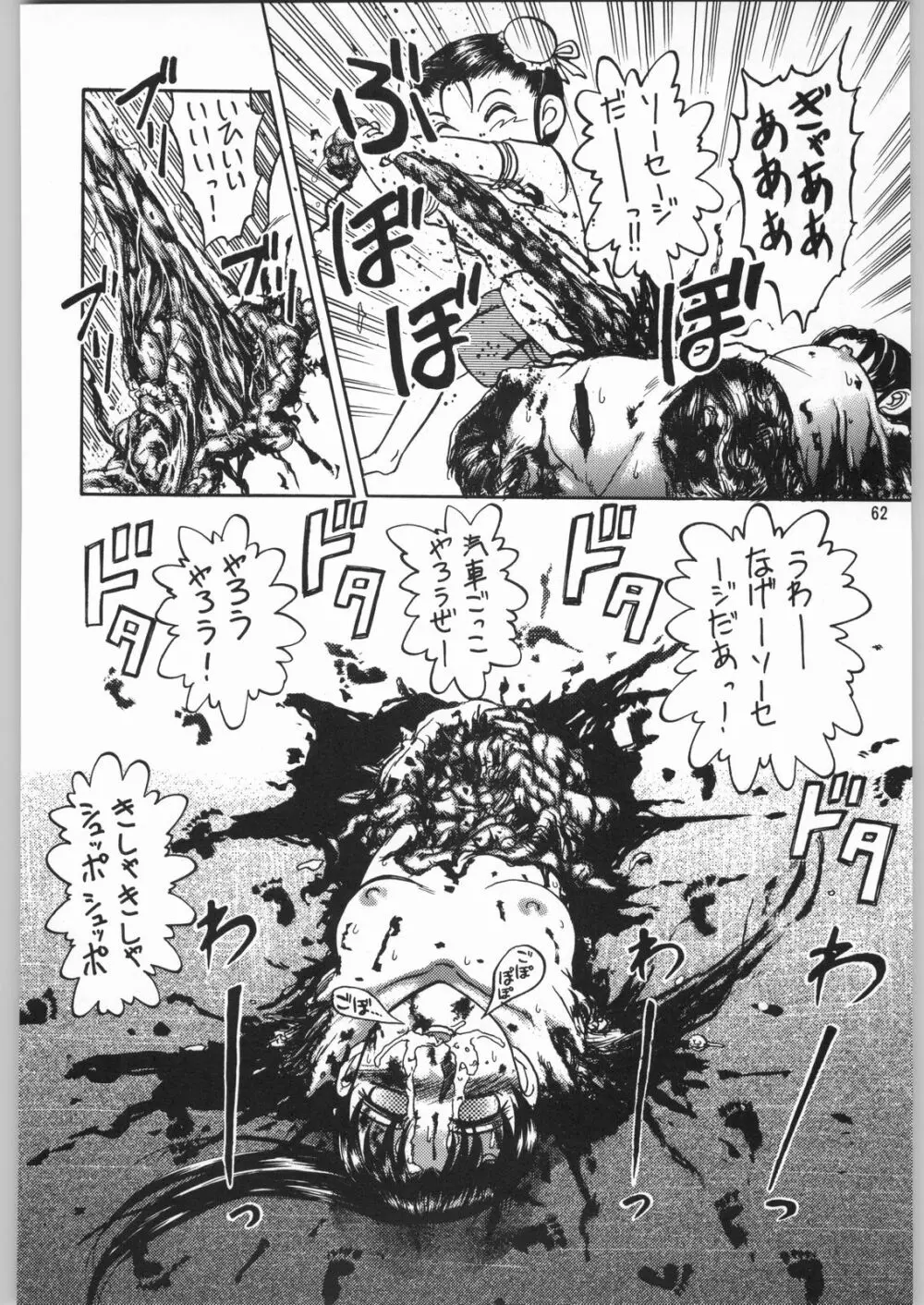 [異形波倶楽部 (氏賀Y太、神保ひとで人)] 毒どく 総集編 1-2-3-4 - page61