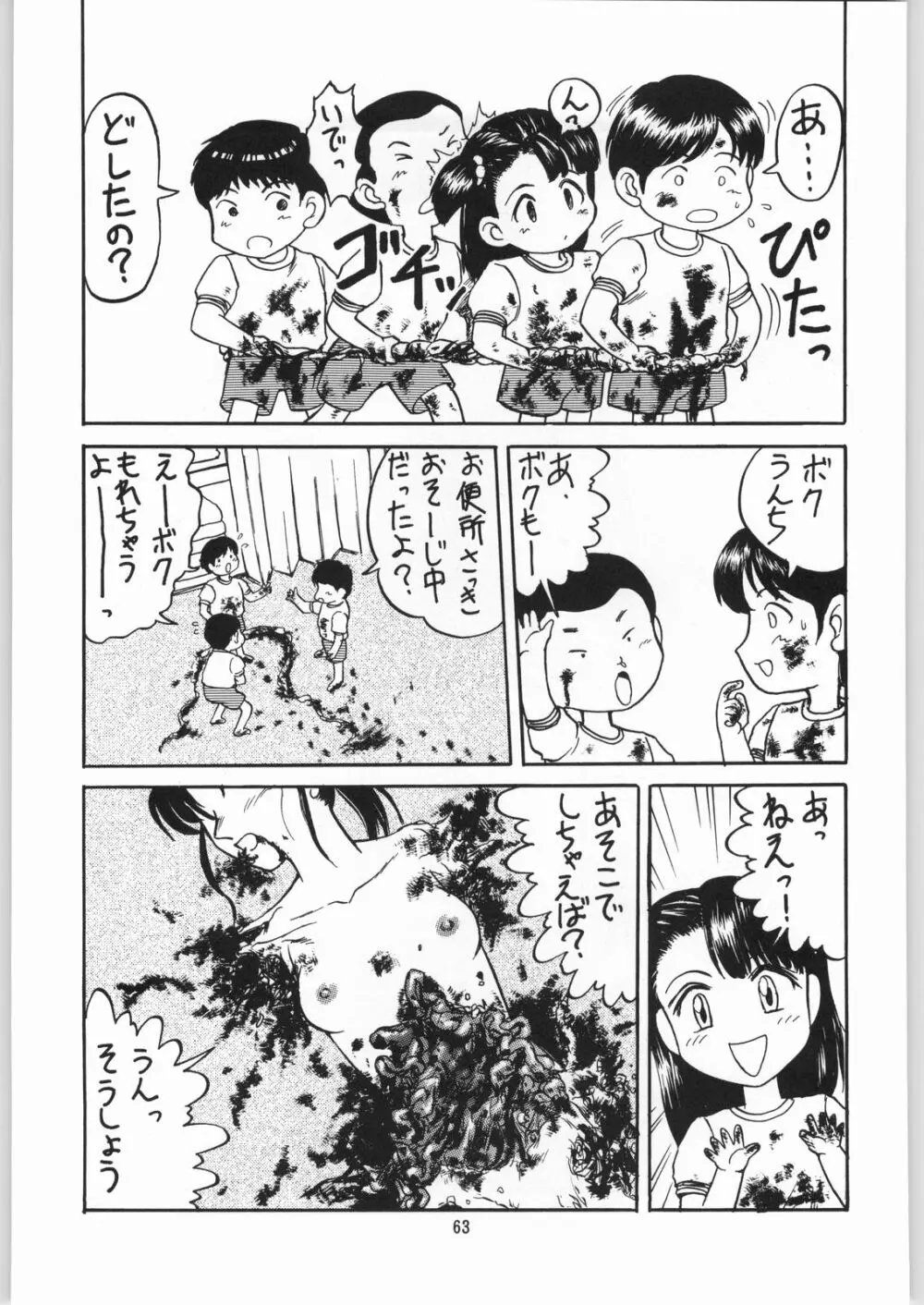 [異形波倶楽部 (氏賀Y太、神保ひとで人)] 毒どく 総集編 1-2-3-4 - page62