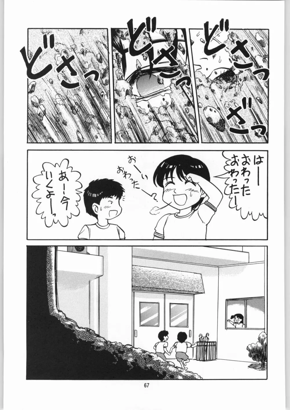 [異形波倶楽部 (氏賀Y太、神保ひとで人)] 毒どく 総集編 1-2-3-4 - page66