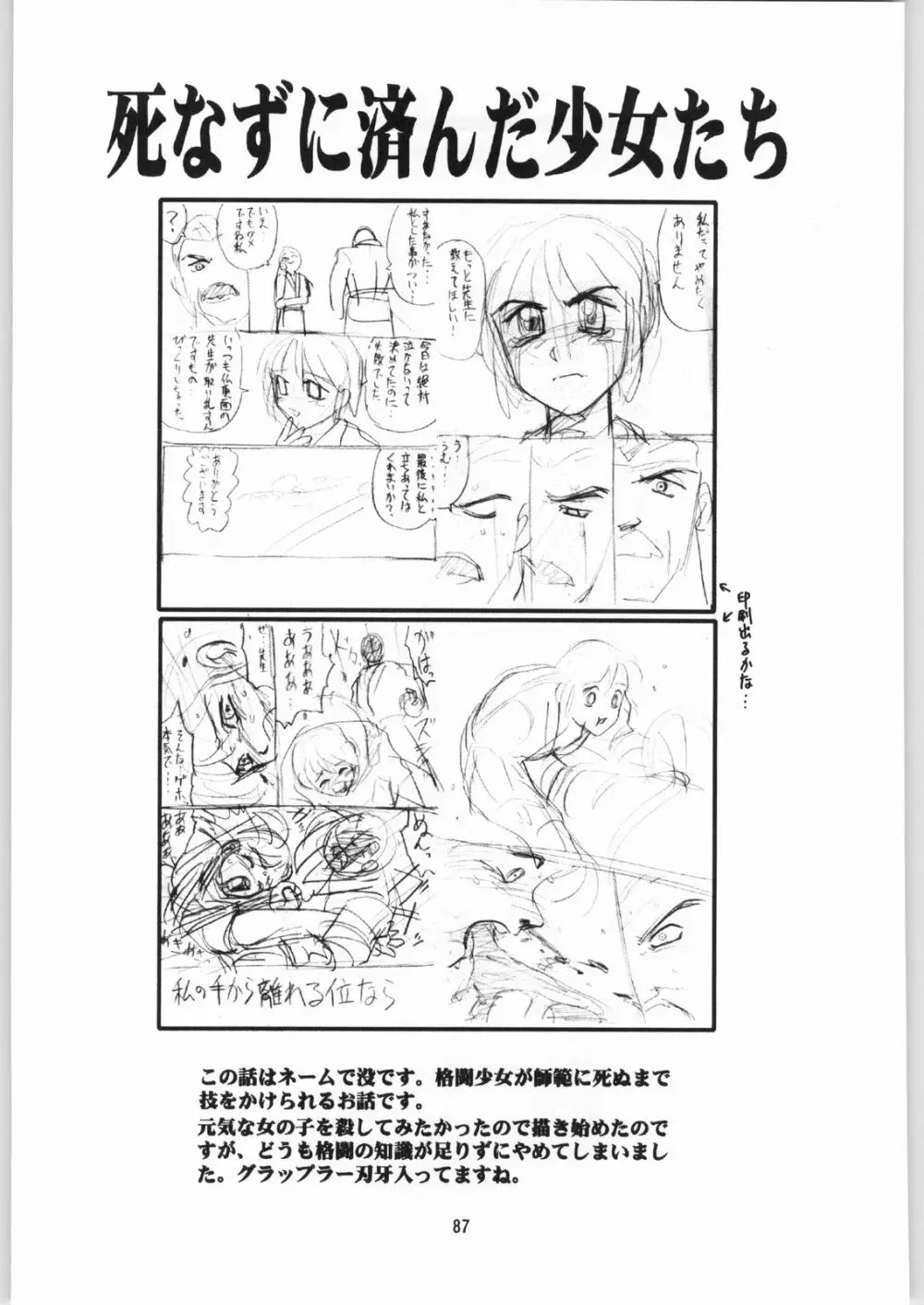 [異形波倶楽部 (氏賀Y太、神保ひとで人)] 毒どく 総集編 1-2-3-4 - page86