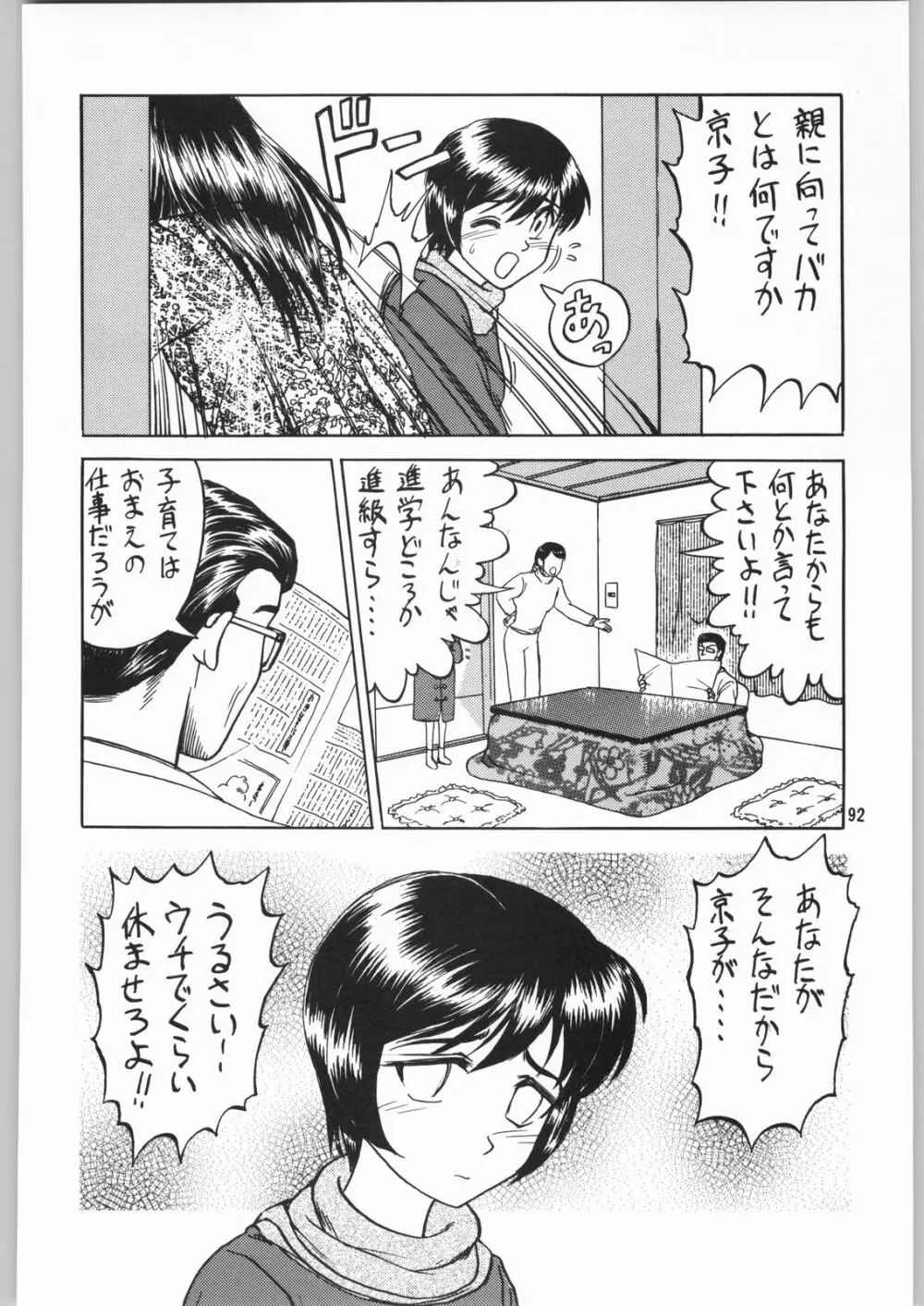 [異形波倶楽部 (氏賀Y太、神保ひとで人)] 毒どく 総集編 1-2-3-4 - page91