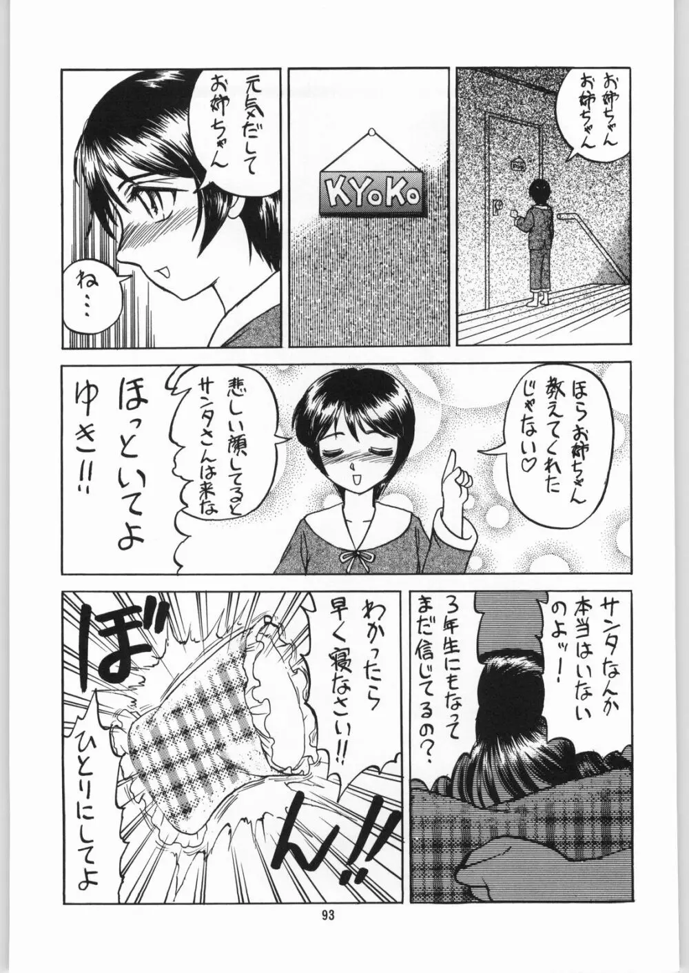 [異形波倶楽部 (氏賀Y太、神保ひとで人)] 毒どく 総集編 1-2-3-4 - page92