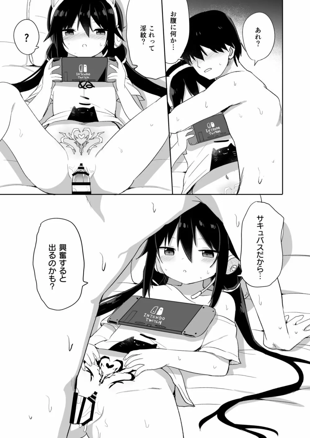 ダウナー系ゲーマー弟が兄さん好き好き妹サキュバスになるまで - page15