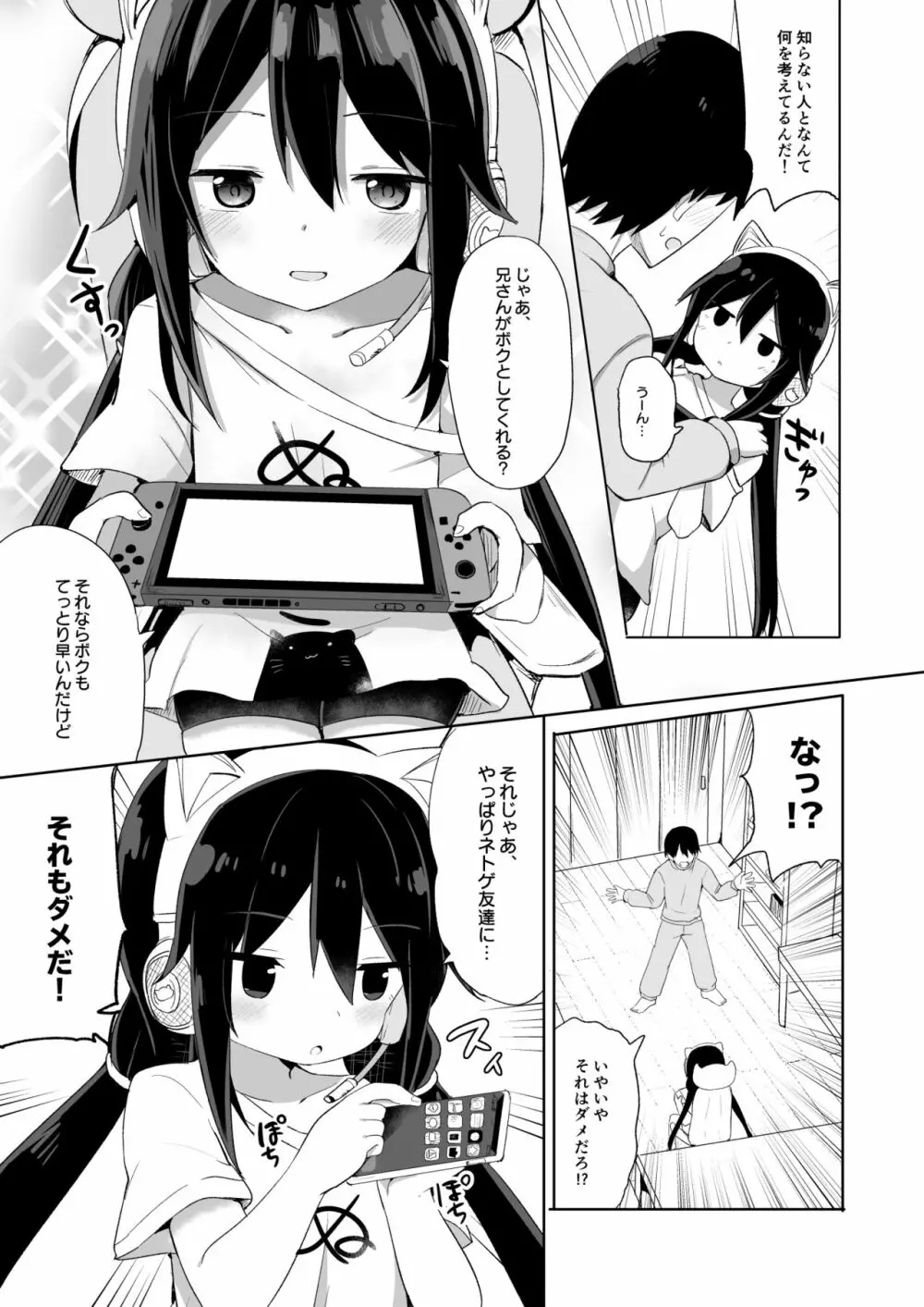 ダウナー系ゲーマー弟が兄さん好き好き妹サキュバスになるまで - page5