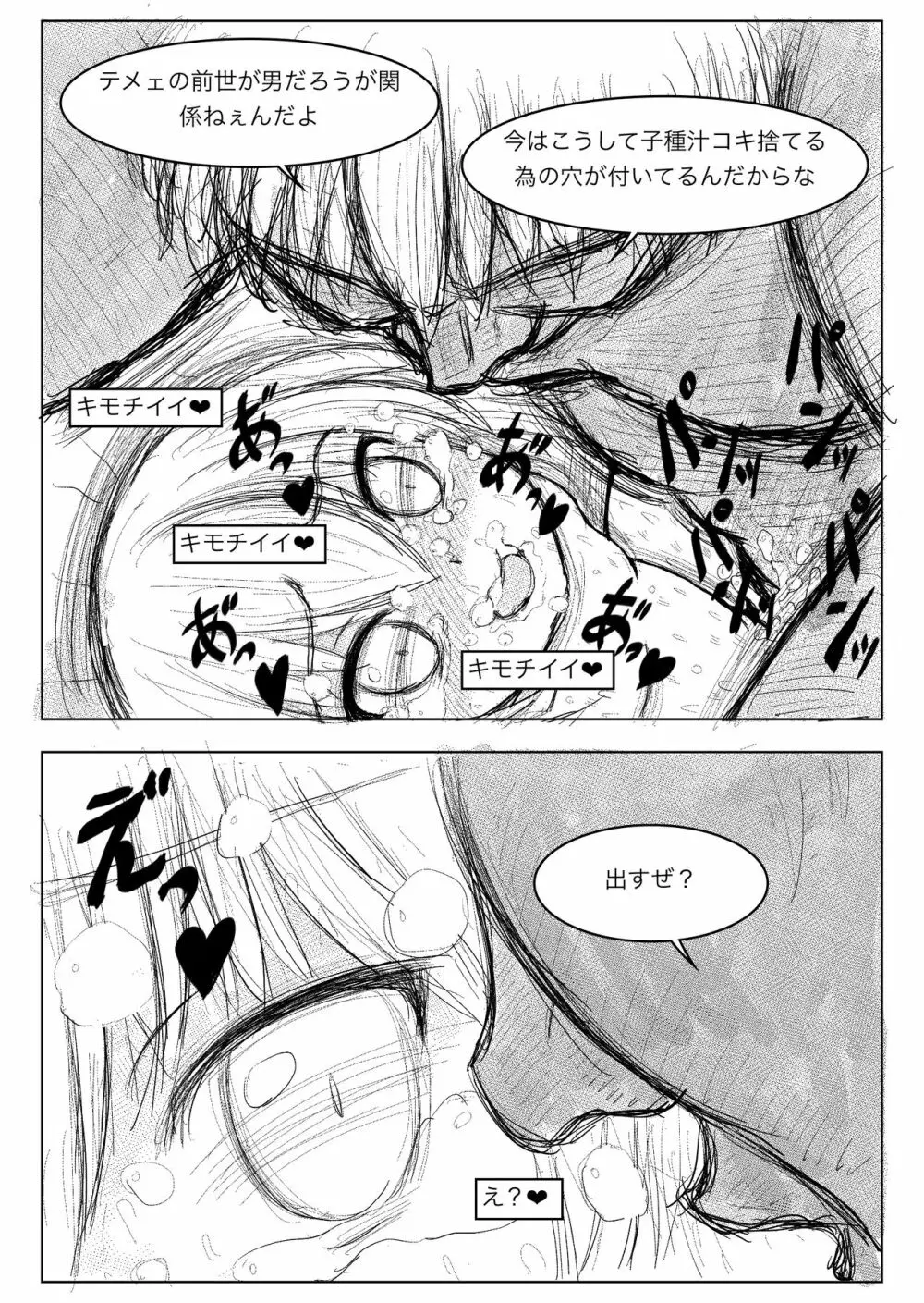 TS転生勇者ちゃんに異世界は救えませんでした その1 - page12