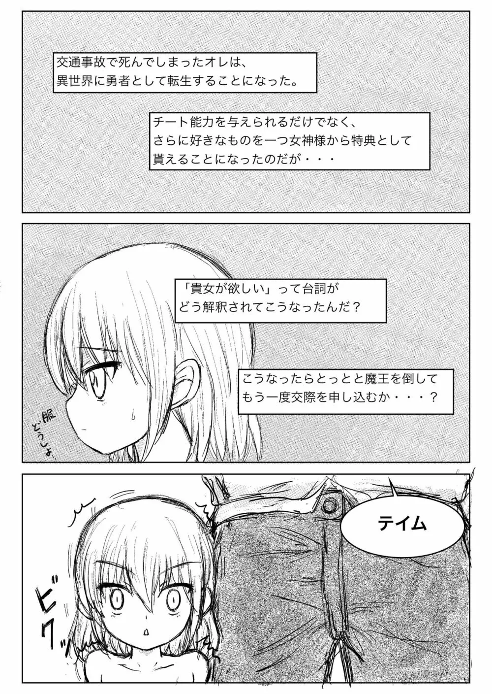 TS転生勇者ちゃんに異世界は救えませんでした その1 - page2