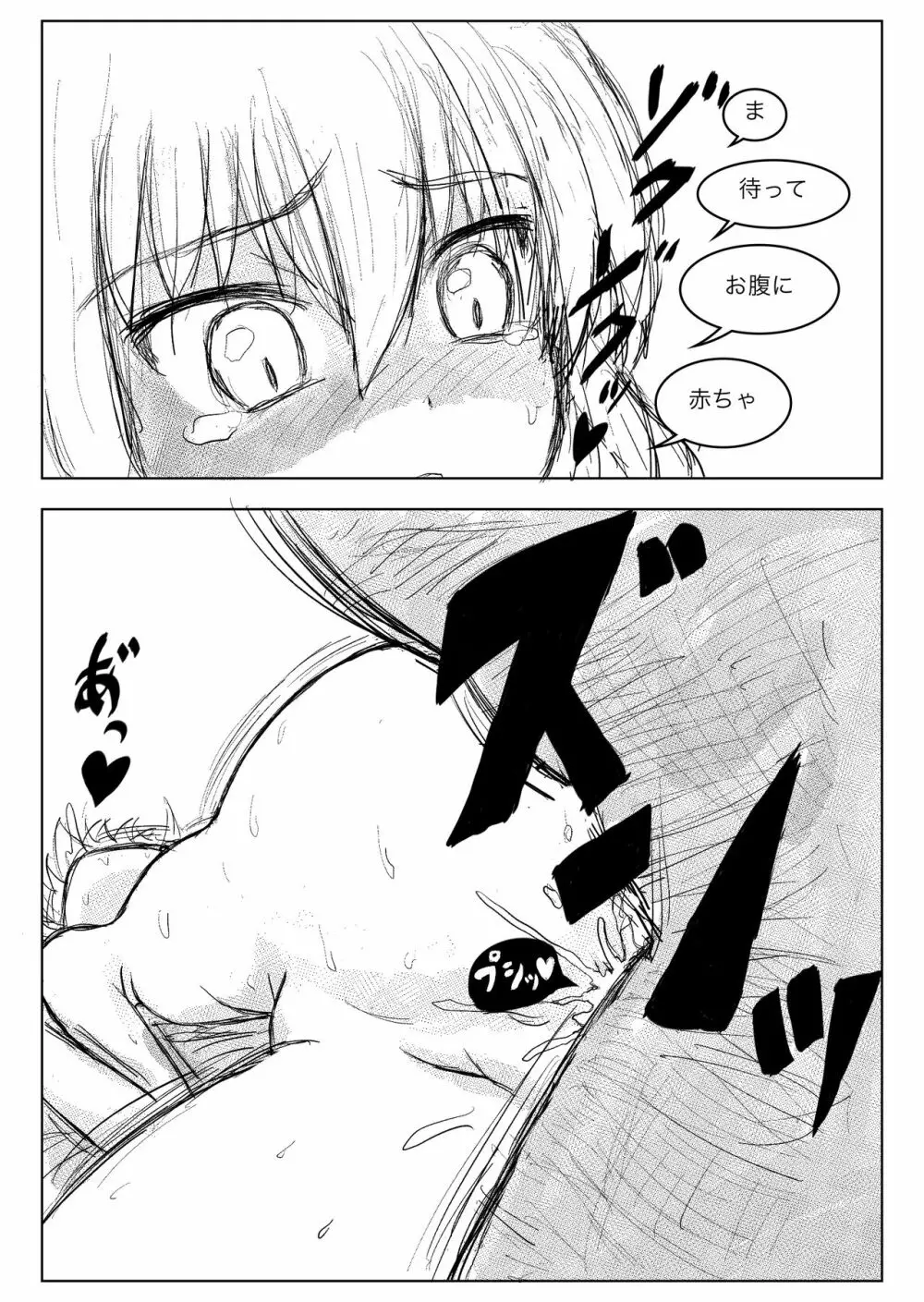 TS転生勇者ちゃんに異世界は救えませんでした その1 - page21