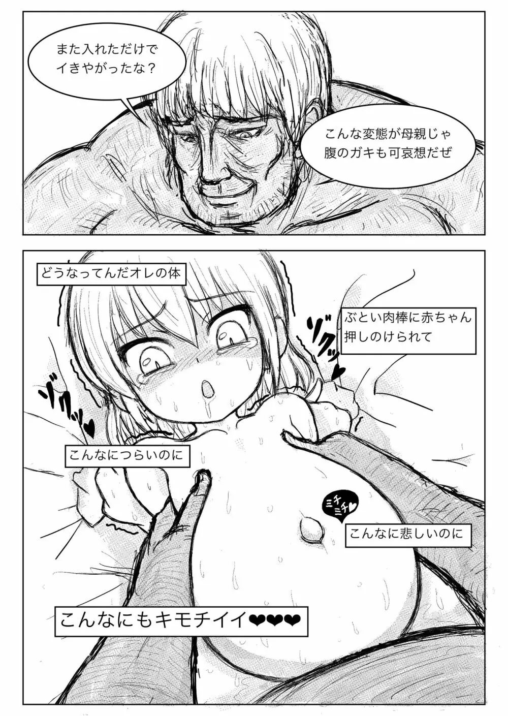 TS転生勇者ちゃんに異世界は救えませんでした その1 - page22