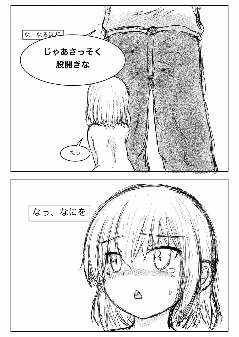 TS転生勇者ちゃんに異世界は救えませんでした その1 - page4