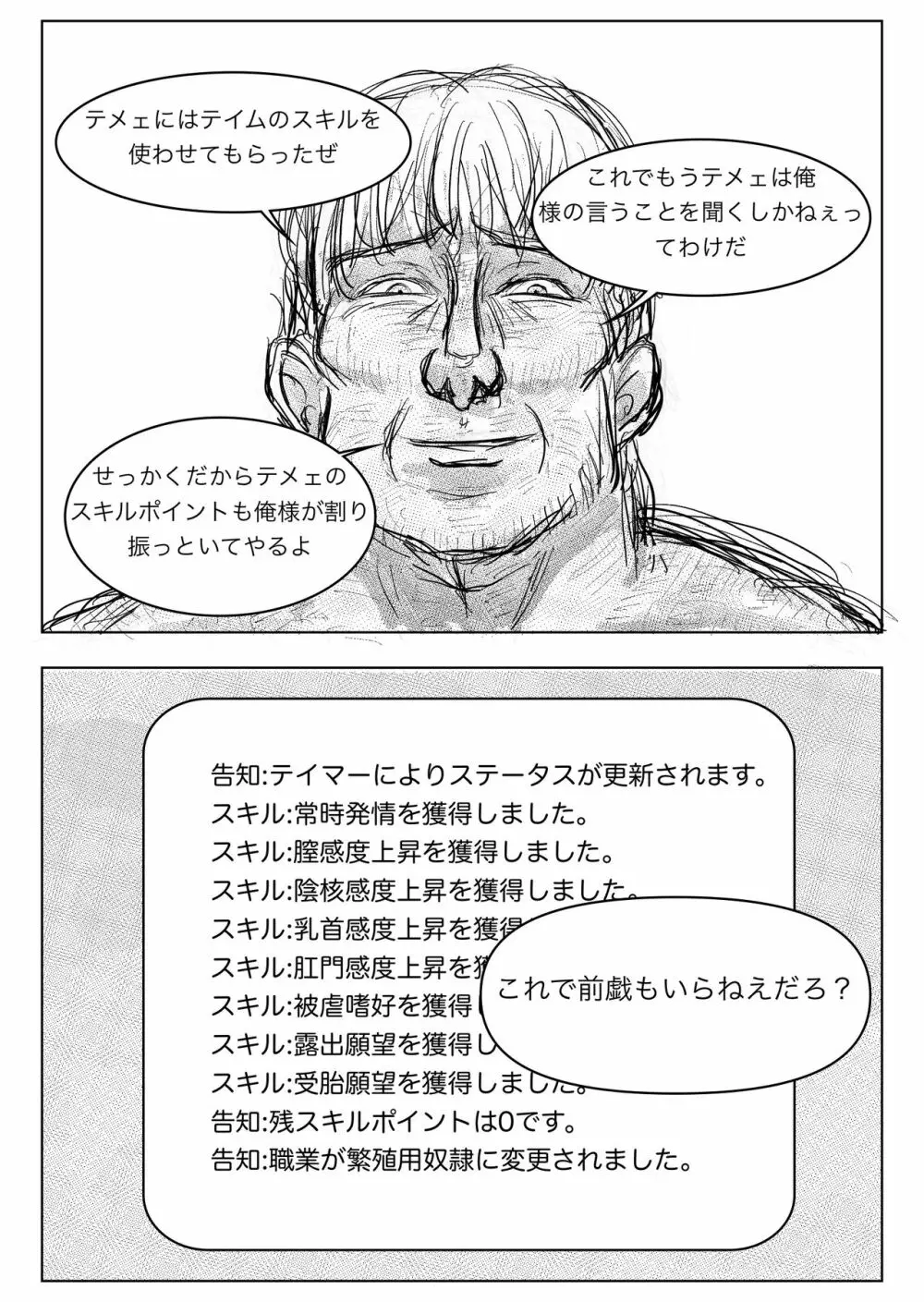 TS転生勇者ちゃんに異世界は救えませんでした その1 - page6